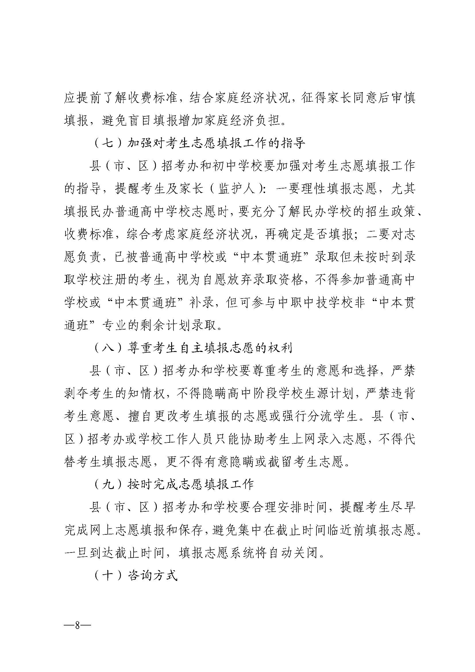 w741關(guān)于做好湛江市2025年高中階段學(xué)校 招生填報(bào)志愿工作的通知_頁面_08.jpg