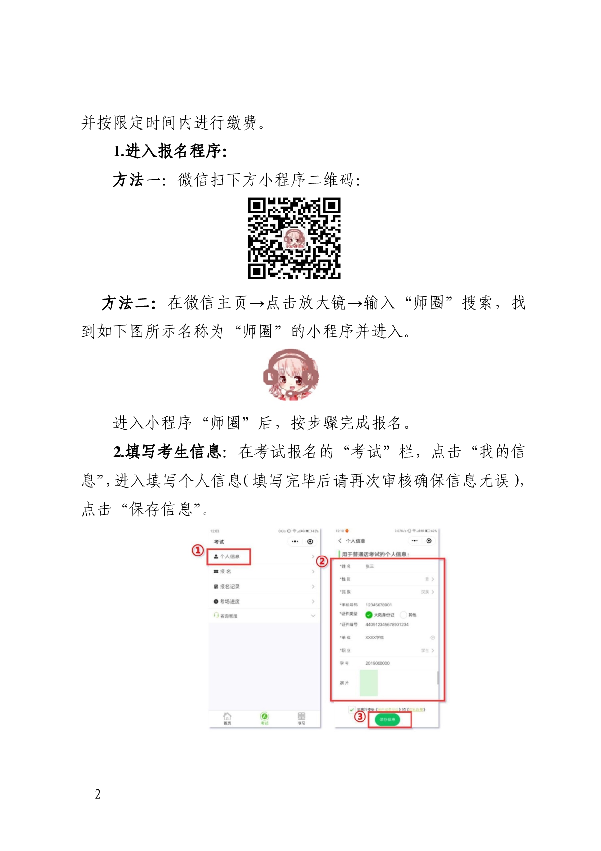 湛江市語言文字工作委員會辦公室關于 2025年第七期面向社會人員普通話水平測試工作安排的通知-0002.jpg