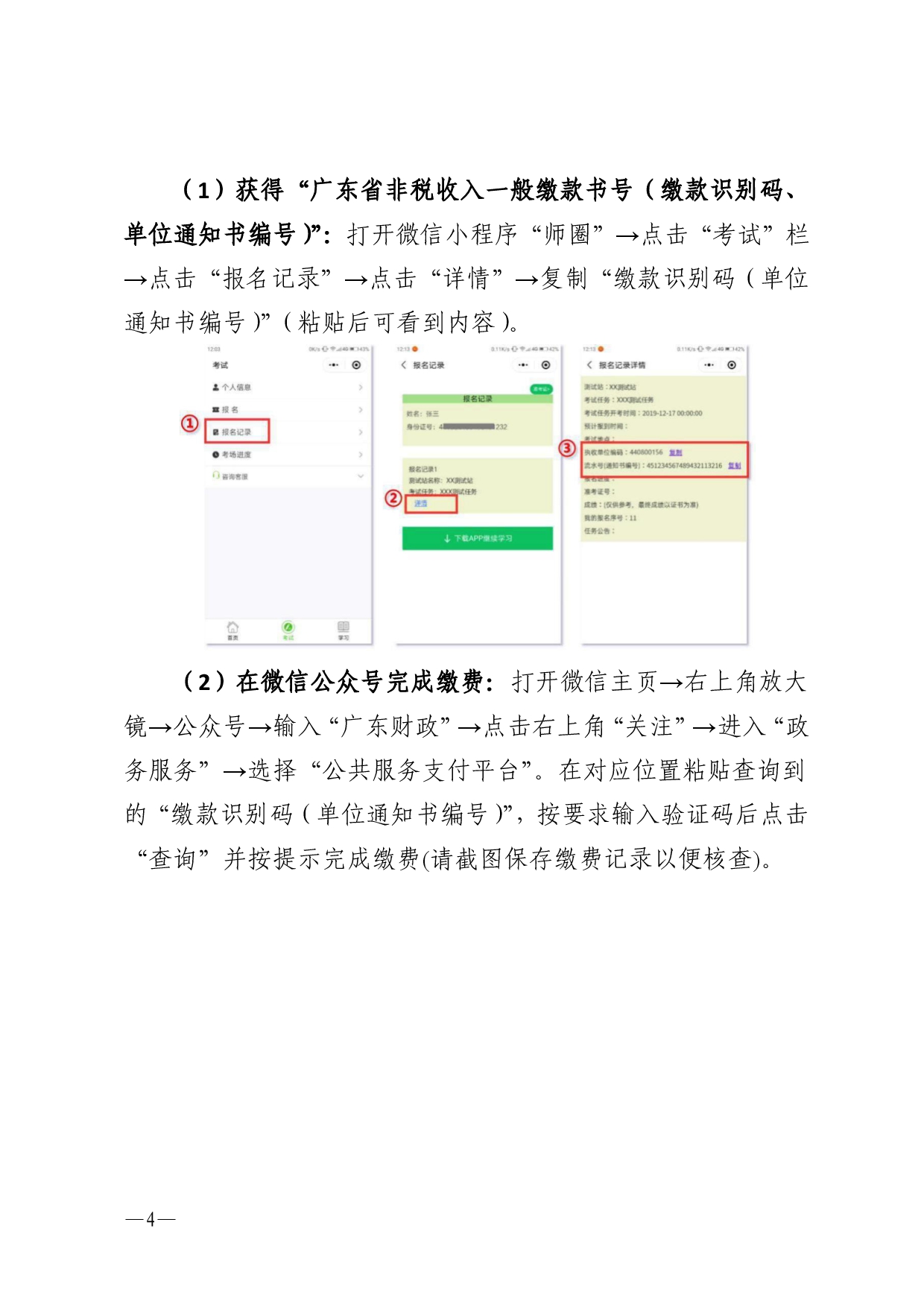 湛江市語言文字工作委員會辦公室關于 2025年第七期面向社會人員普通話水平測試工作安排的通知-0004.jpg