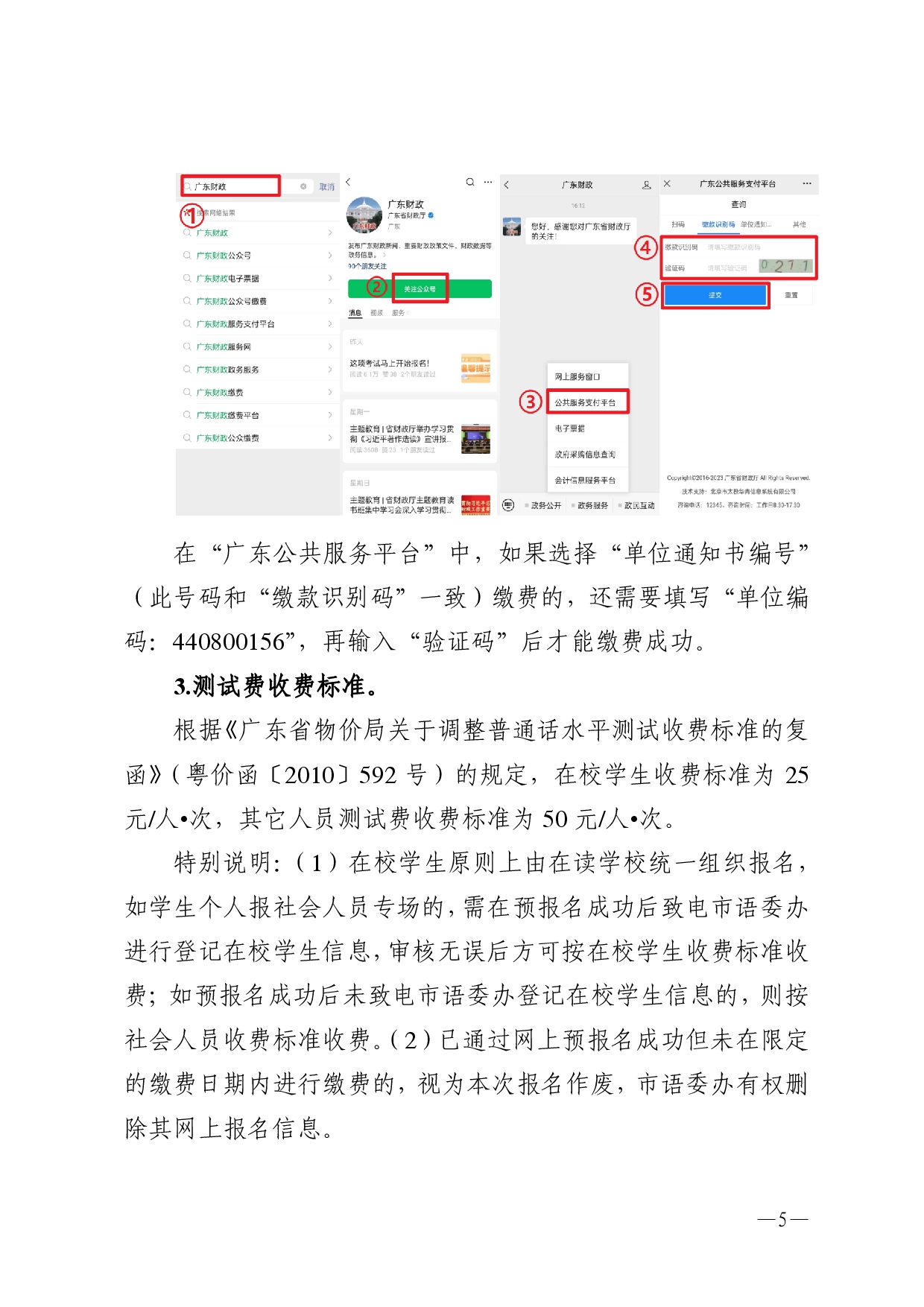 湛江市語言文字工作委員會辦公室關于 2025年第七期面向社會人員普通話水平測試工作安排的通知-0005.jpg