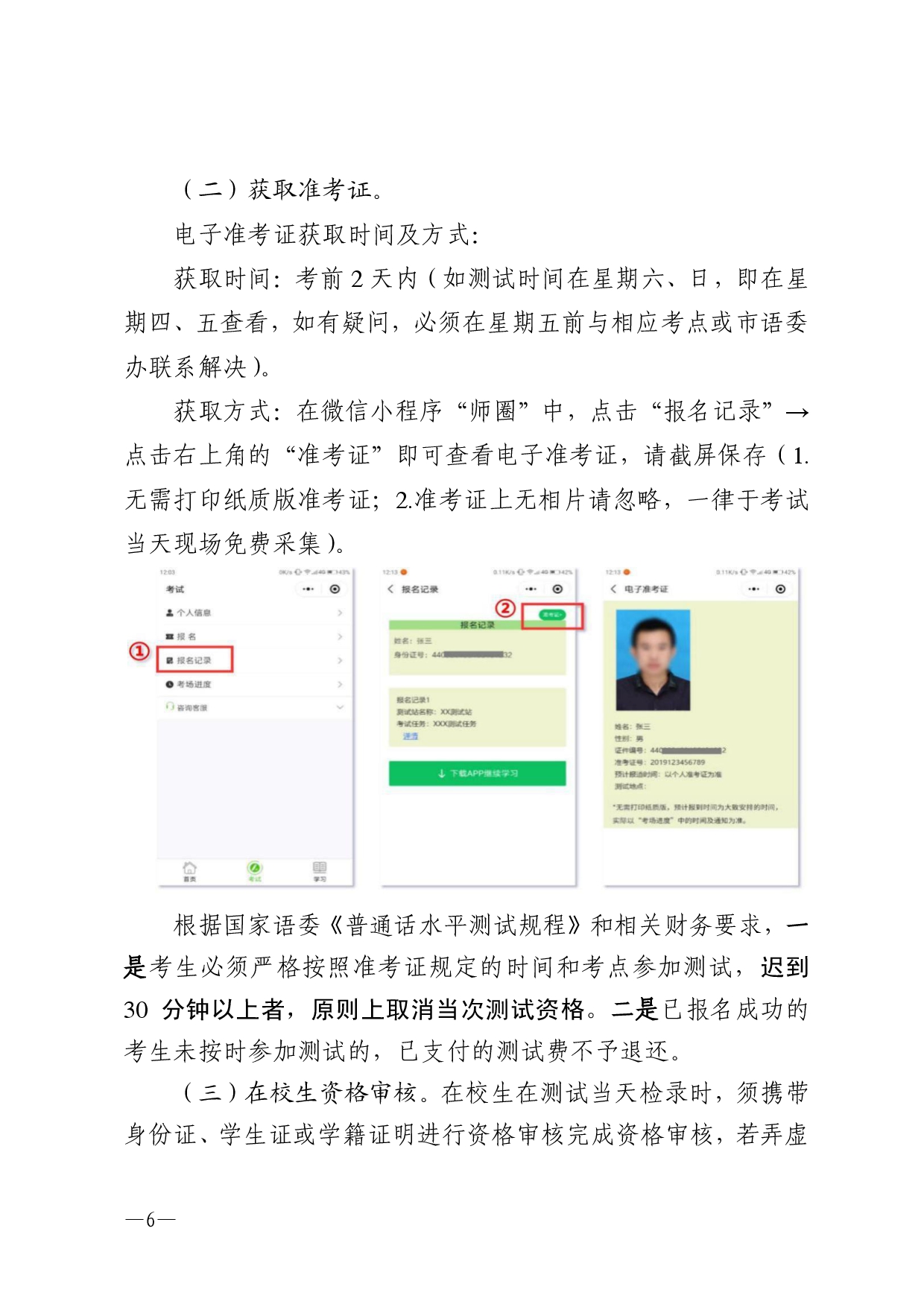 湛江市語言文字工作委員會辦公室關于 2025年第七期面向社會人員普通話水平測試工作安排的通知-0006.jpg