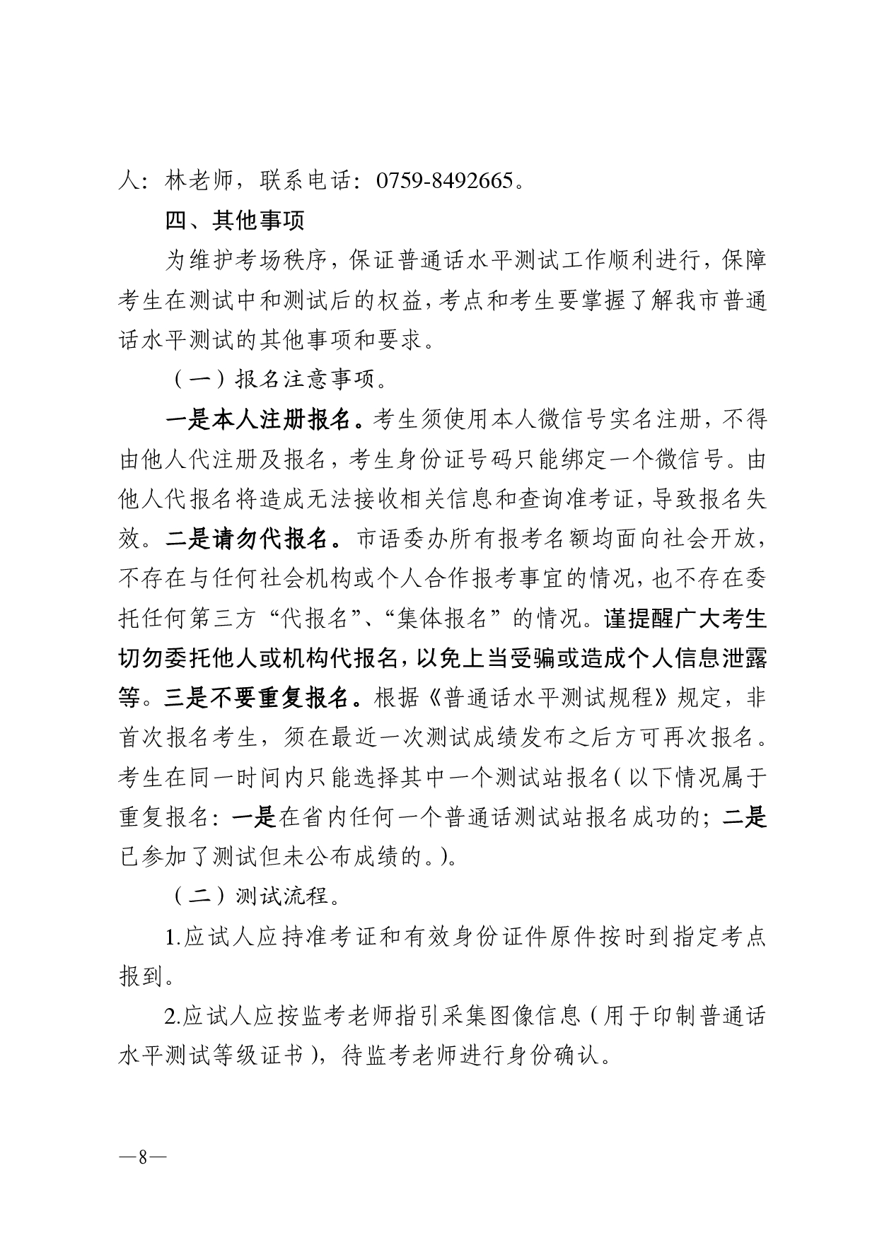 湛江市語言文字工作委員會辦公室關于 2025年第七期面向社會人員普通話水平測試工作安排的通知-0008.jpg