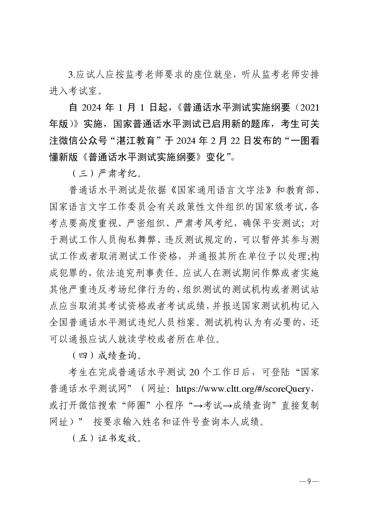 湛江市語言文字工作委員會辦公室關于 2025年第七期面向社會人員普通話水平測試工作安排的通知-0009.jpg