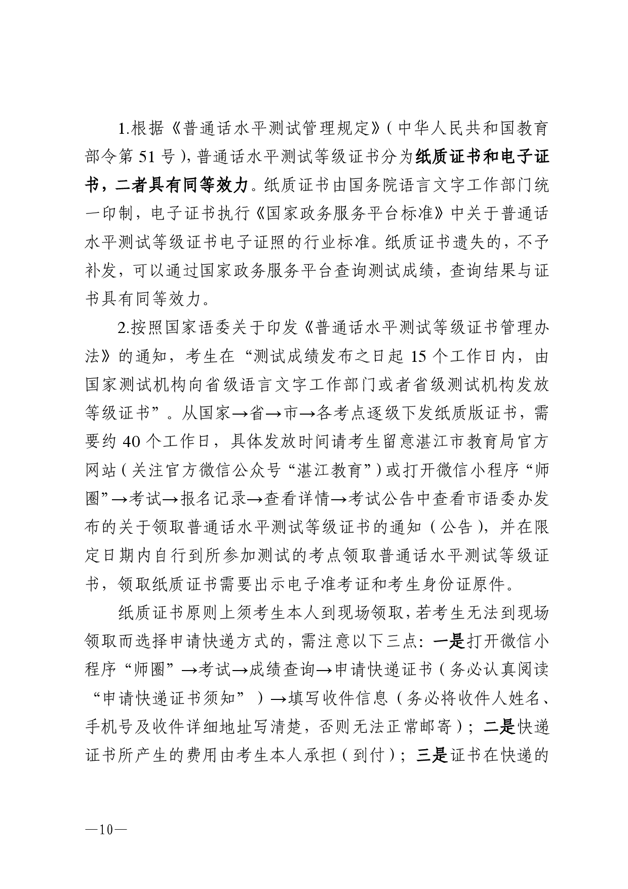 湛江市語言文字工作委員會辦公室關于 2025年第七期面向社會人員普通話水平測試工作安排的通知-0010.jpg