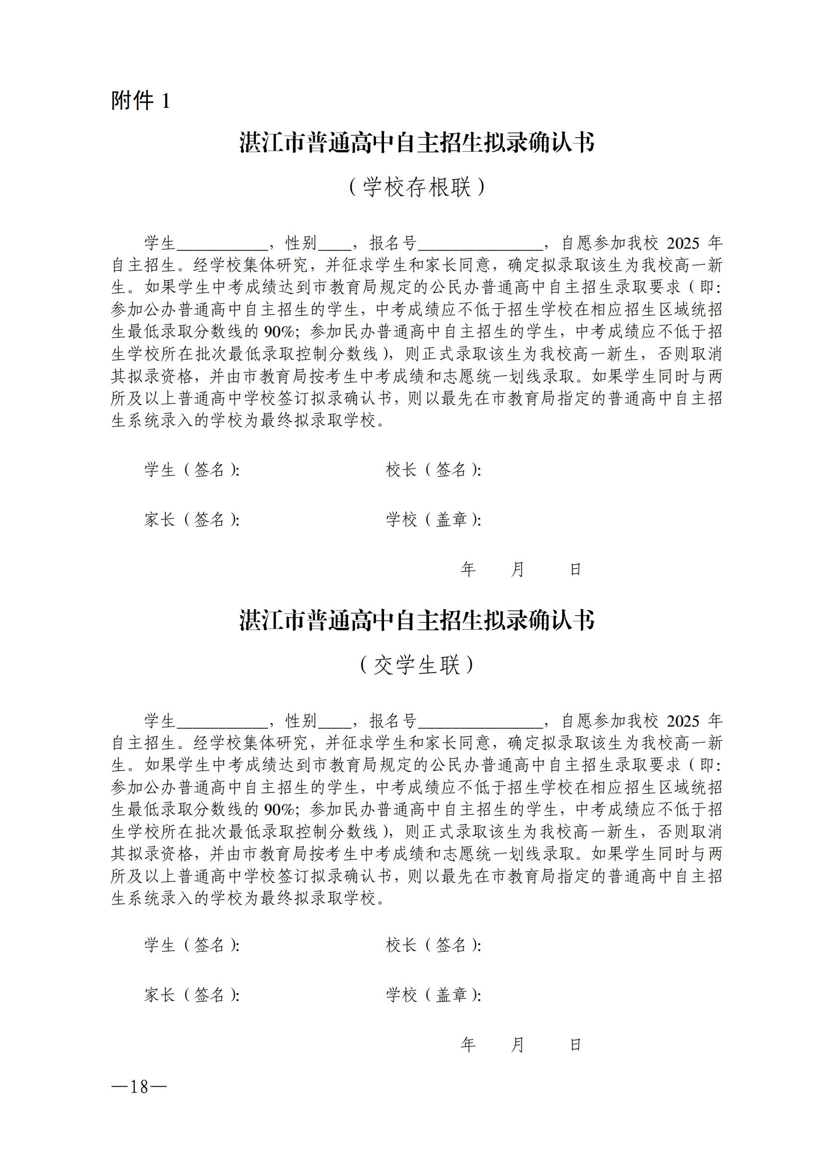 湛教函〔2025〕83號_17.jpg