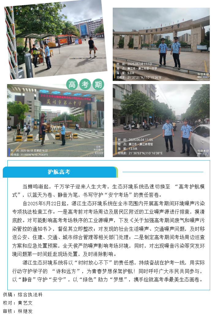 靜音護(hù)考 綠色護(hù)航丨湛江生態(tài)環(huán)境系統(tǒng)全力打造 “安寧考場”.png