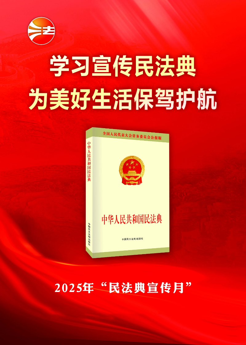 民法典海報(bào)1.jpeg