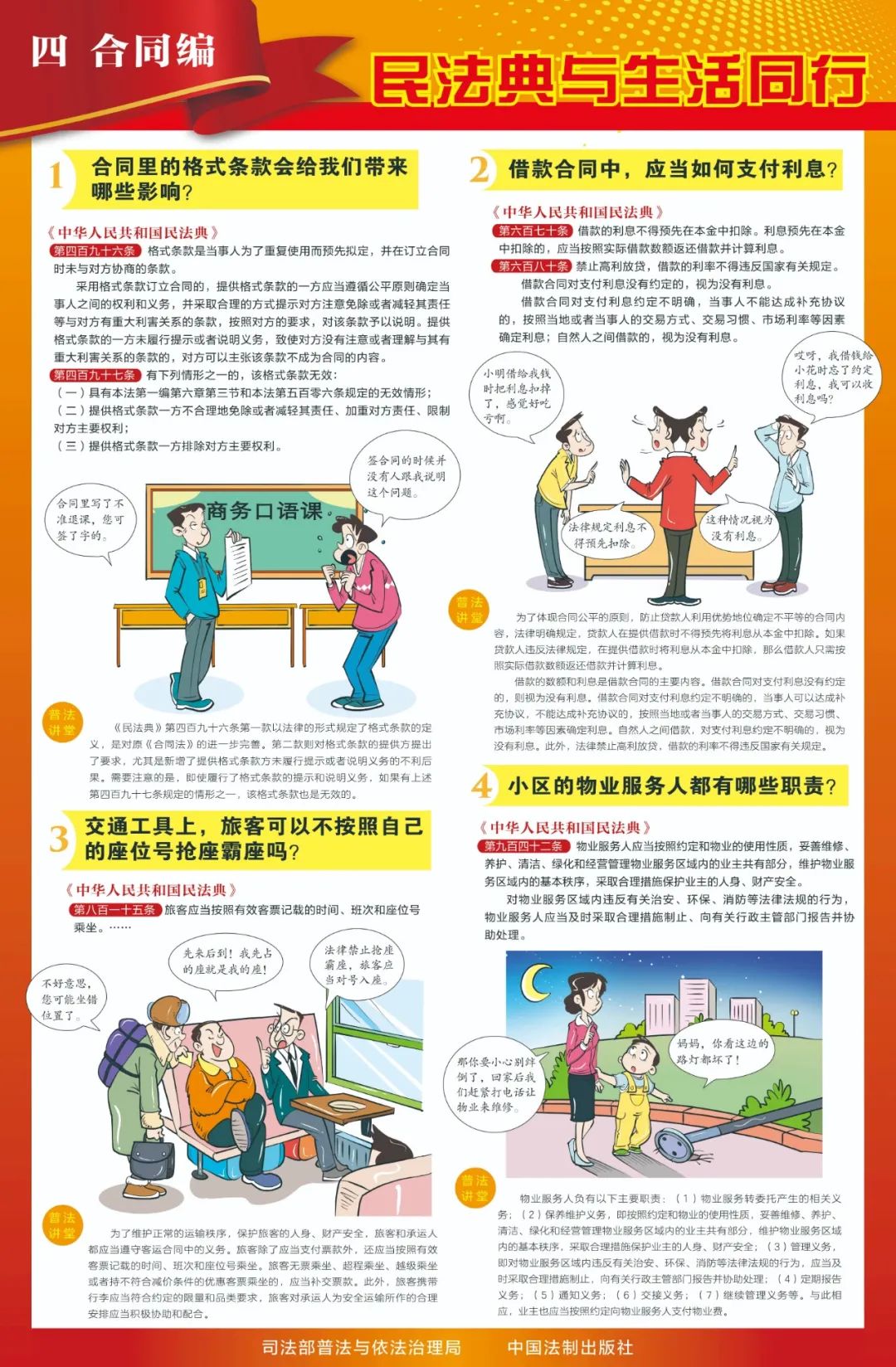 2025年湛江市科學(xué)技術(shù)局《民法典》普法宣傳.doc_5