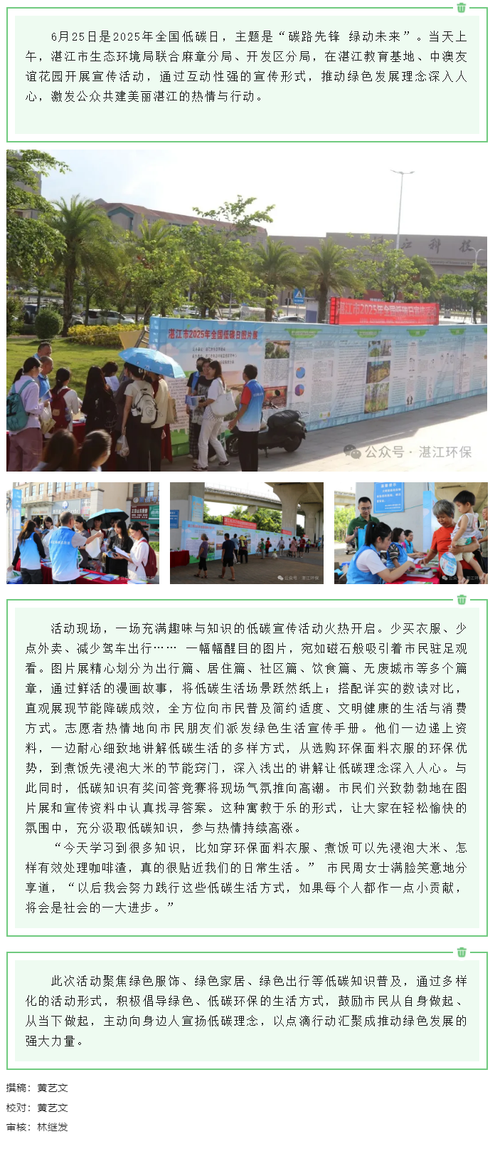 我市舉辦2025年全國低碳日宣傳活動.png