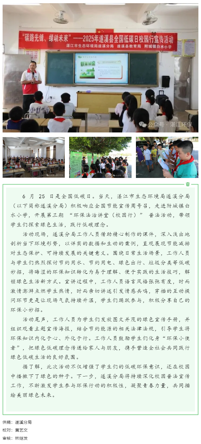 遂溪分局開展“環(huán)保法治講堂”普法活動.png