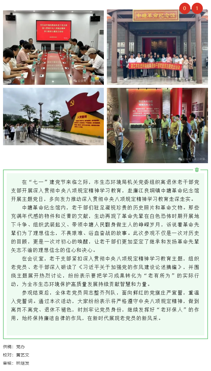 市生態(tài)環(huán)境局離退休干部黨支部開展深入貫徹中央八項(xiàng)規(guī)定精神學(xué)習(xí)教育主題黨日活動(dòng).png