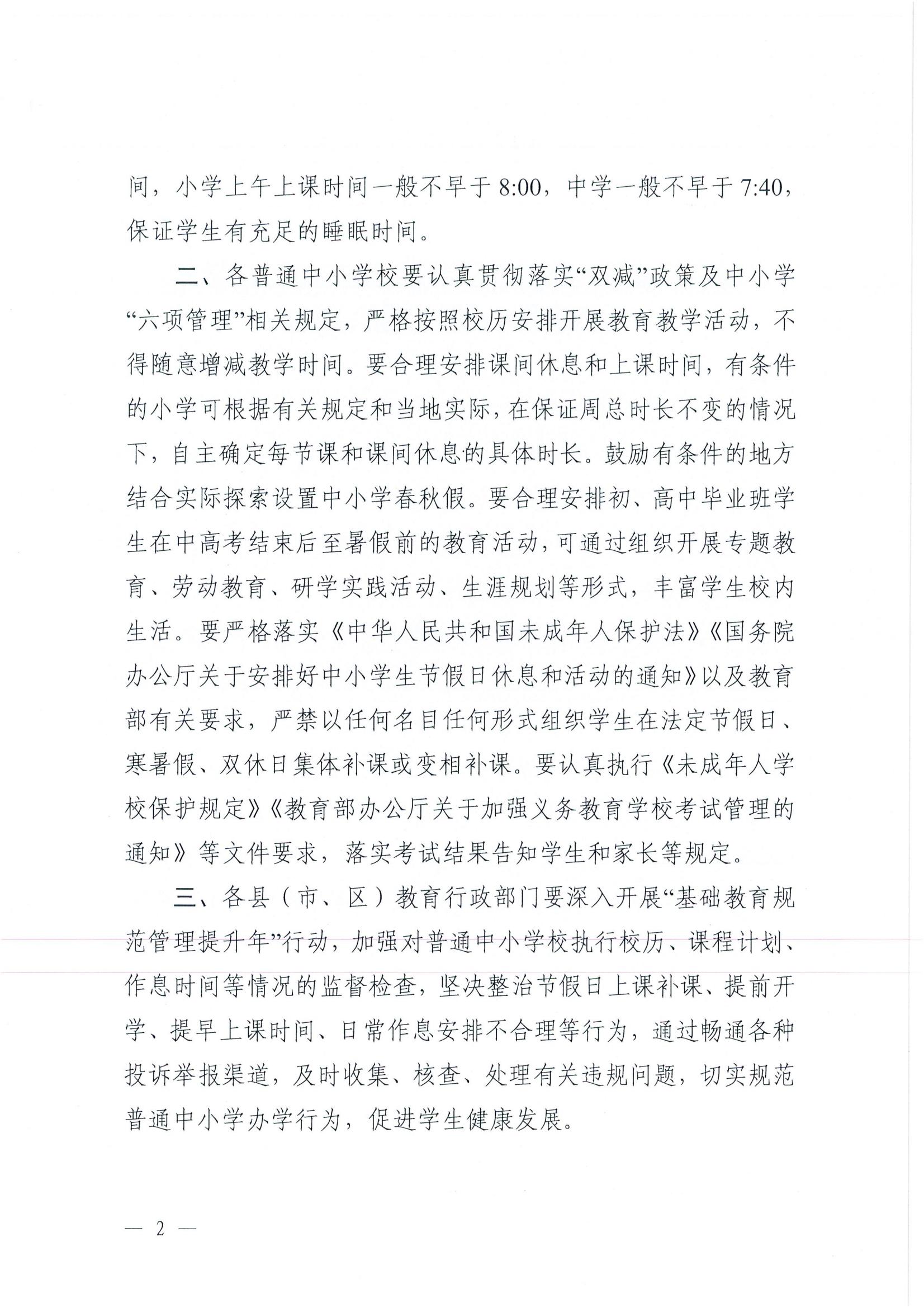 W945湛江市教育局關(guān)于印發(fā)2025—2026學年普通中小學校歷的通知_02.jpg