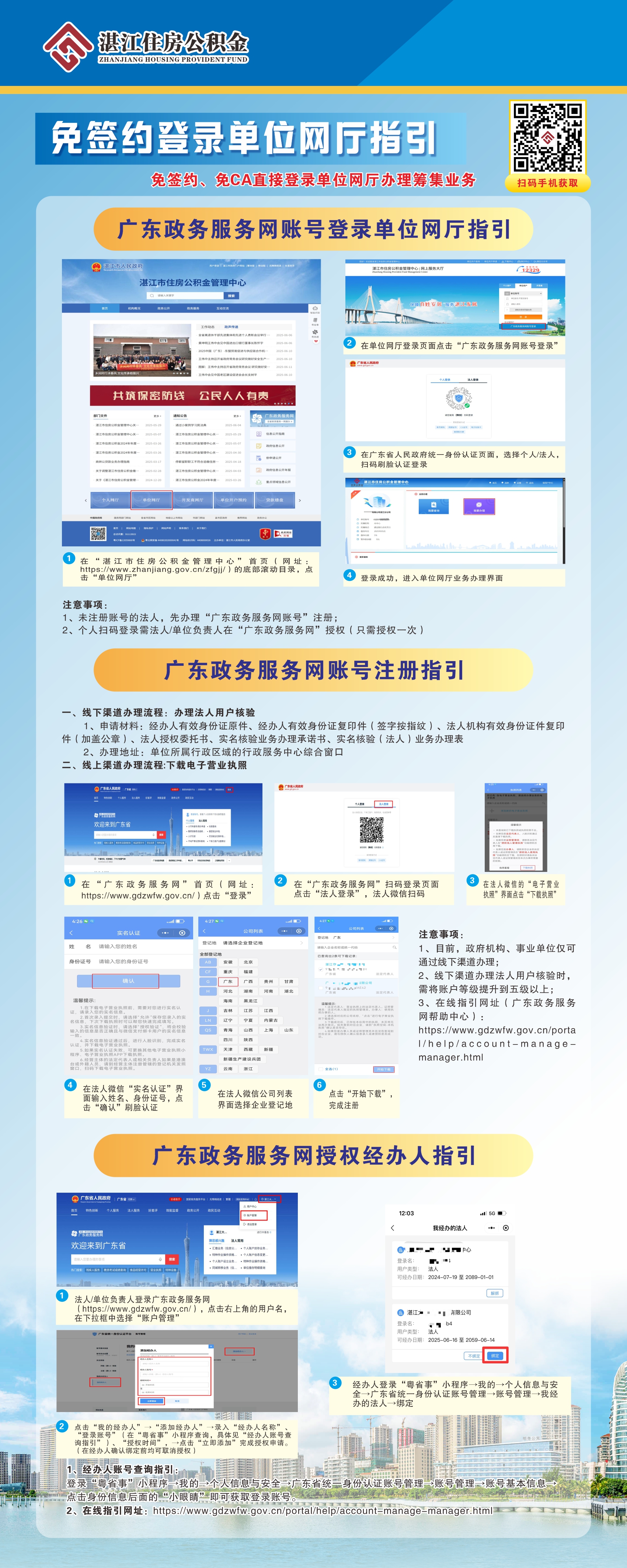 （存）免簽約登錄單位網(wǎng)廳指引.jpg