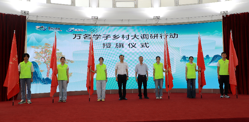 華南農業(yè)大學黨委書記李鳳亮、廣東省志愿者聯(lián)合會會長顧作義為學校萬名學子鄉(xiāng)村大調研行動、志愿服務總隊授旗.JPG
