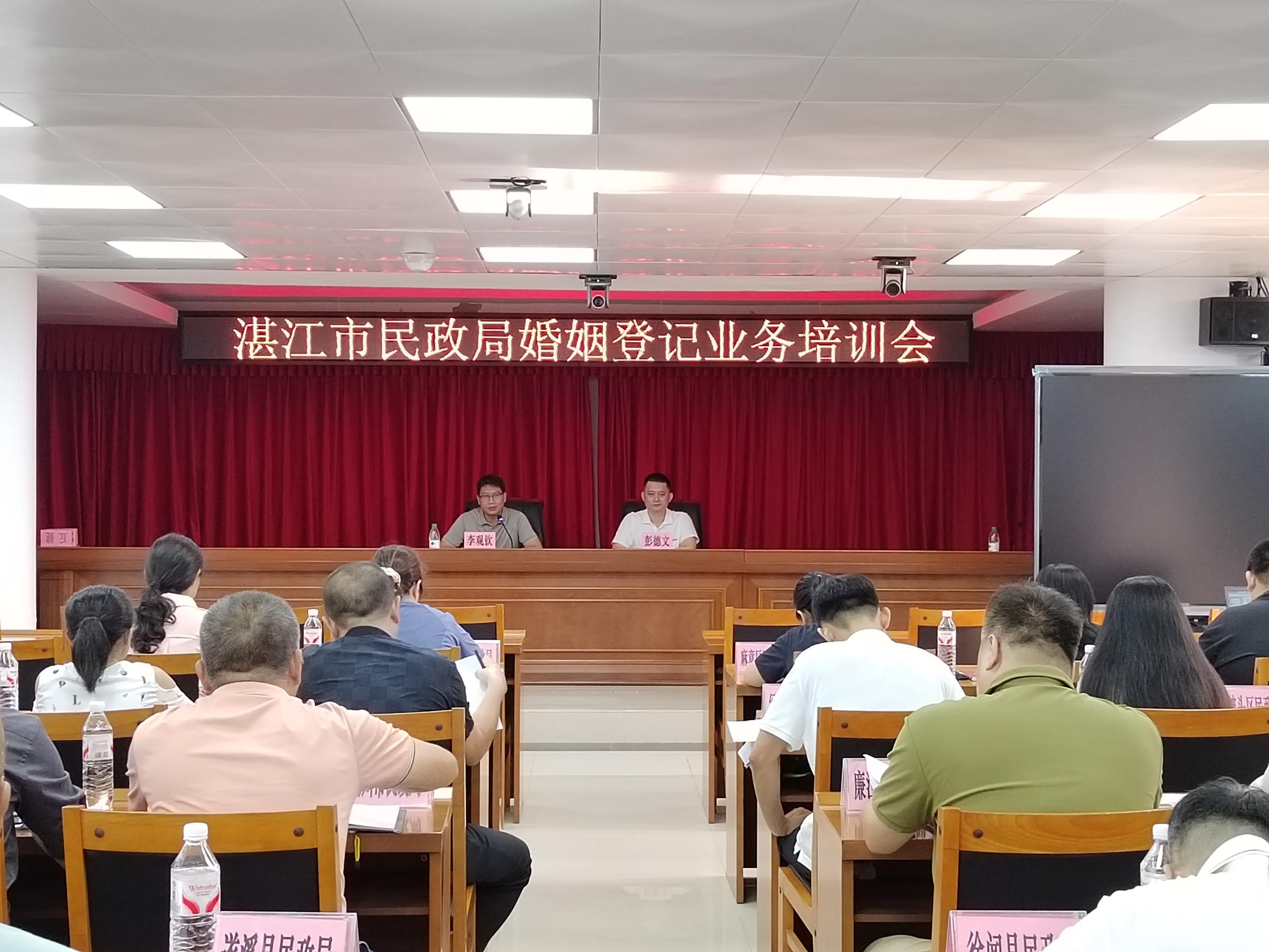 湛江市民政局舉辦2025年婚姻登記業(yè)務(wù)培訓(xùn)會.jpg