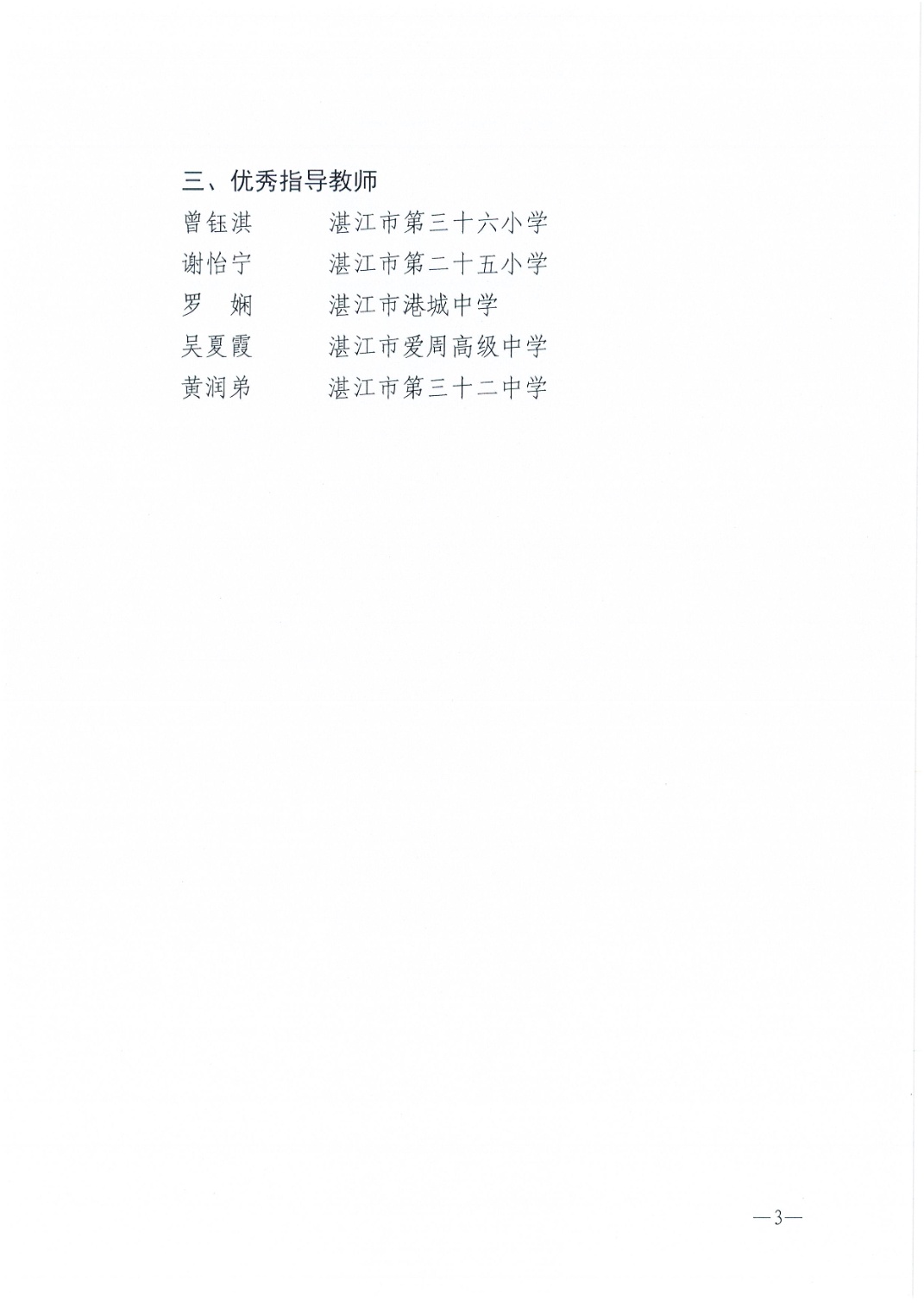 W975關(guān)于公布湛江市中小學(xué)生“良好閱讀習(xí)慣助成長”演講比賽結(jié)果的通知_3.jpg