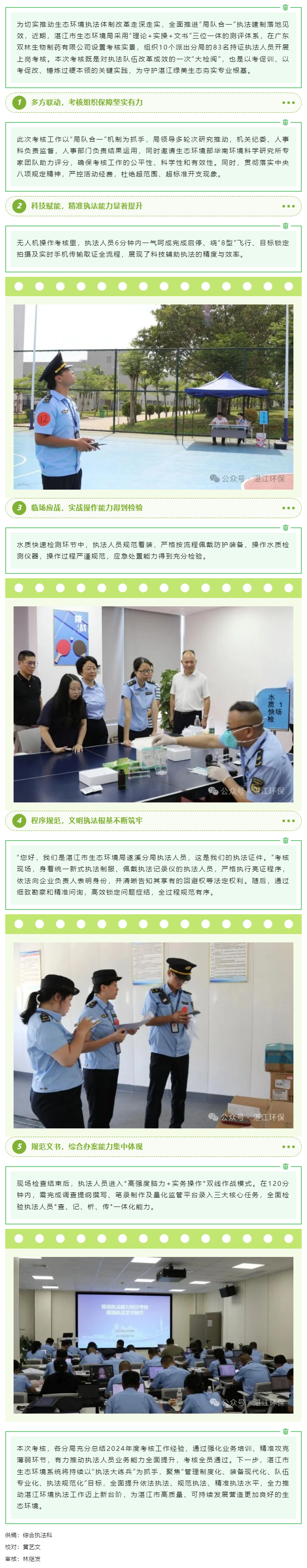 全員過關(guān)！湛江生態(tài)執(zhí)法上崗考核交出“硬核答卷”.png