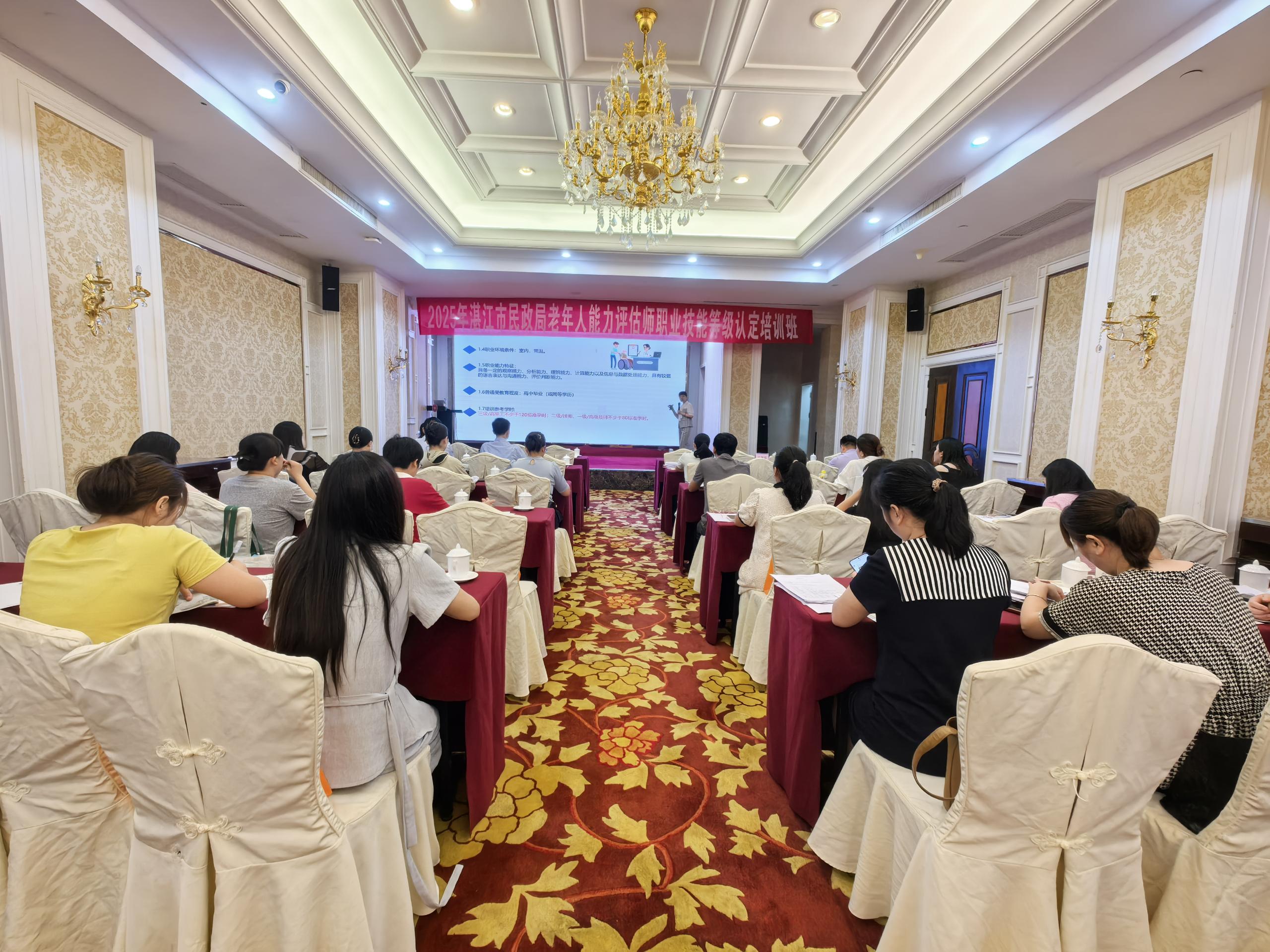 湛江市首期老年人能力評估師培訓班圓滿舉辦