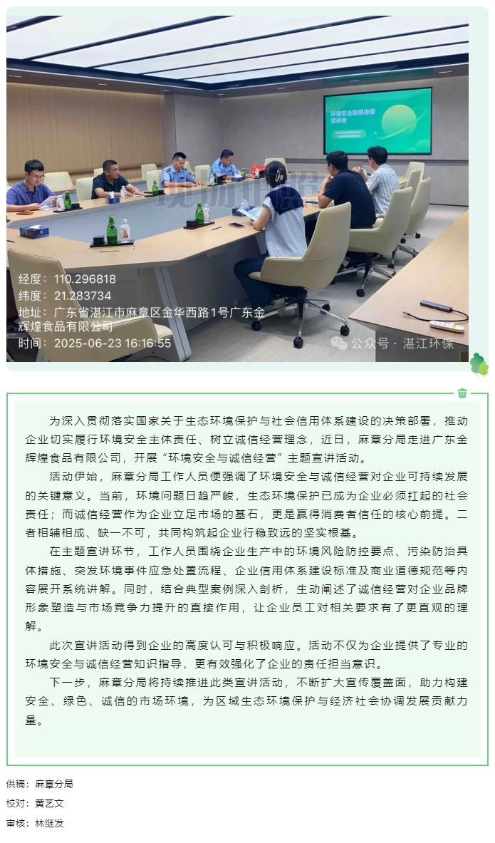 筑牢安全防線 共鑄誠信基石 ——麻章分局赴企業(yè)開展環(huán)境安全與誠信經(jīng)營主題宣講活動_.png