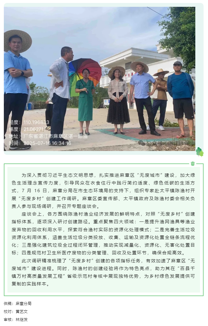 麻章分局組織專家赴太平鎮(zhèn)陳漁村調(diào)研“無廢鄉(xiāng)村”創(chuàng)建工作.png