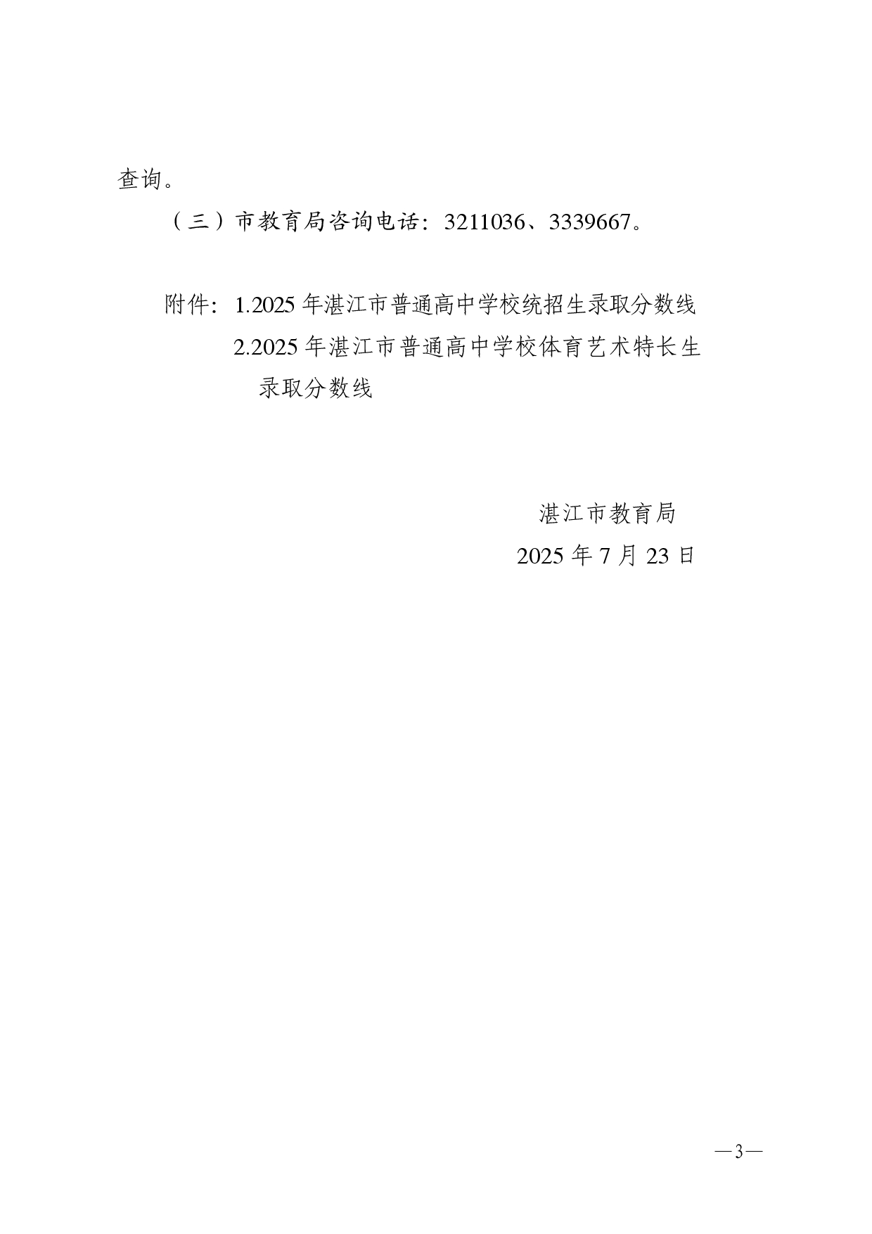 湛教函〔2025〕145號-0003.jpg