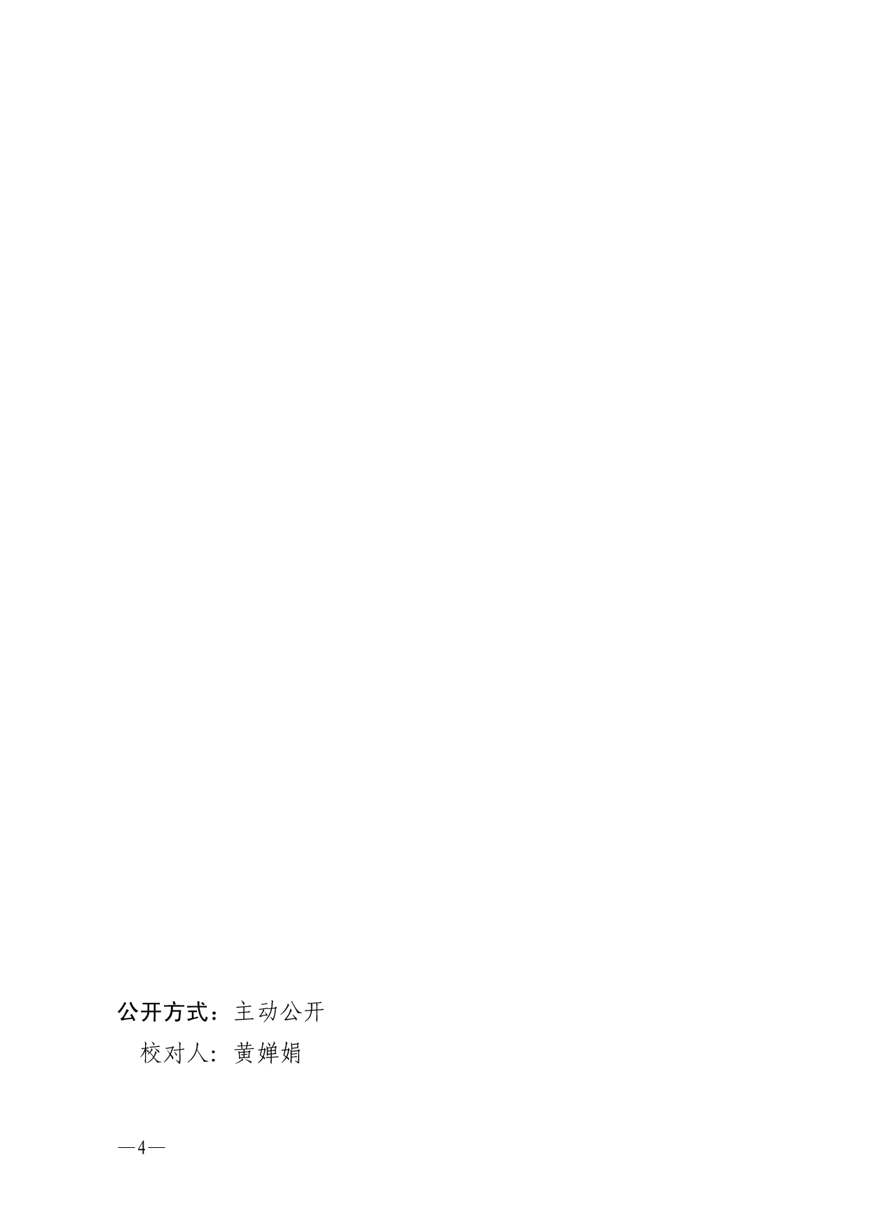 湛教函〔2025〕145號-0004.jpg