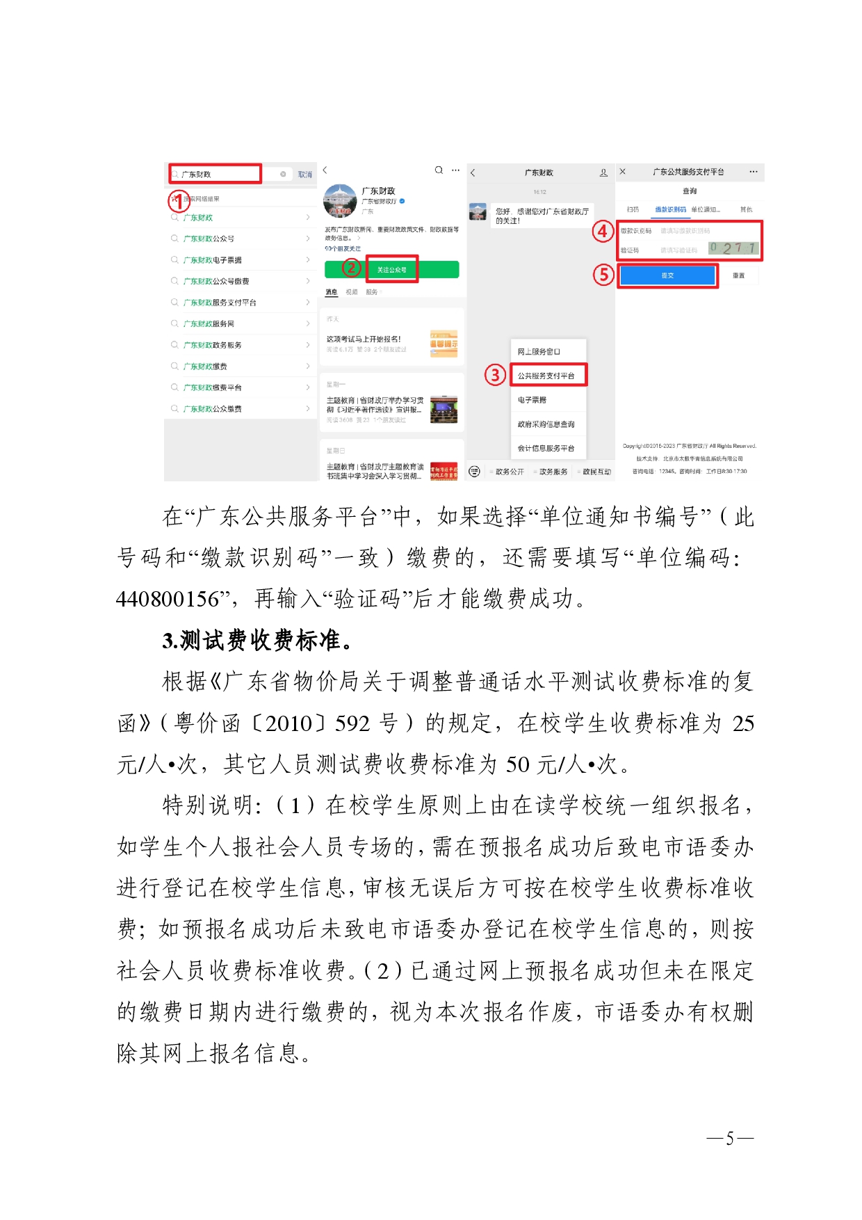湛江市語言文字工作委員會辦公室關(guān)于2025年第九期面向社會人員普通話水平測試工作安排的通知-0005.jpg