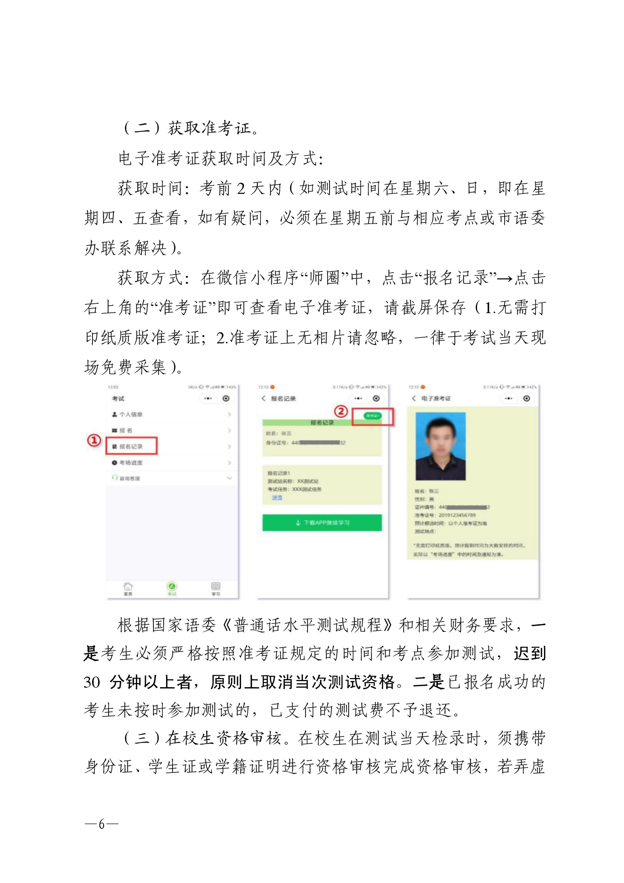 湛江市語言文字工作委員會辦公室關(guān)于2025年第九期面向社會人員普通話水平測試工作安排的通知-0006.jpg