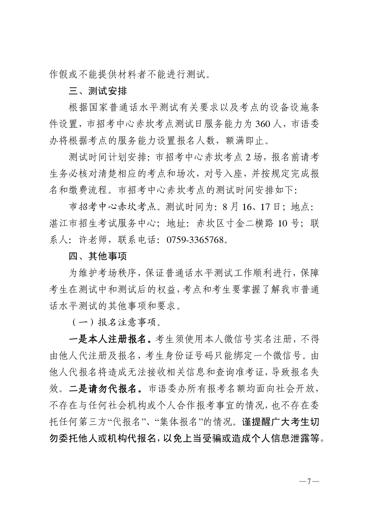 湛江市語言文字工作委員會辦公室關(guān)于2025年第九期面向社會人員普通話水平測試工作安排的通知-0007.jpg