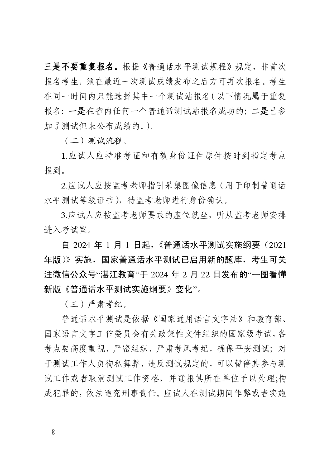 湛江市語言文字工作委員會辦公室關(guān)于2025年第九期面向社會人員普通話水平測試工作安排的通知-0008.jpg