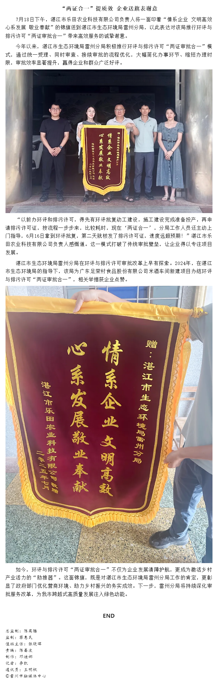 湛江市生態(tài)環(huán)境局雷州分局推行環(huán)評與排污許可改革獲好評.png
