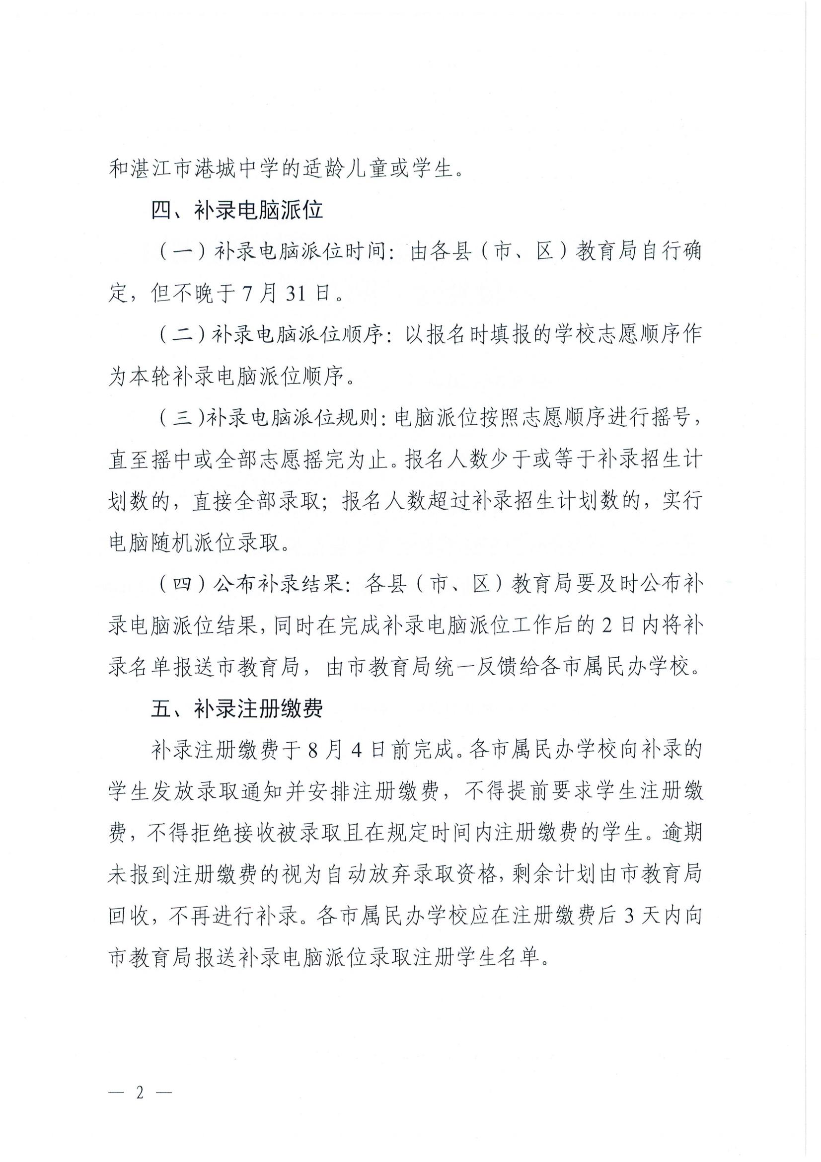 W1093關(guān)于做好2025年市屬民辦學校義務(wù)教育學段補錄工作的通知_02.jpg