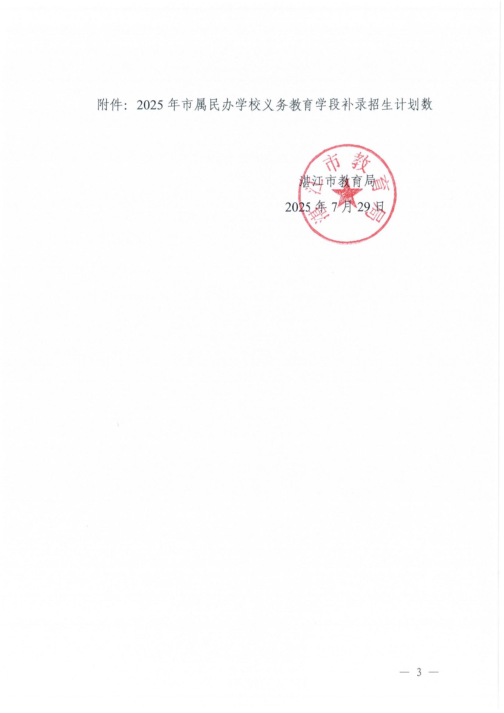 W1093關(guān)于做好2025年市屬民辦學校義務(wù)教育學段補錄工作的通知_03.jpg
