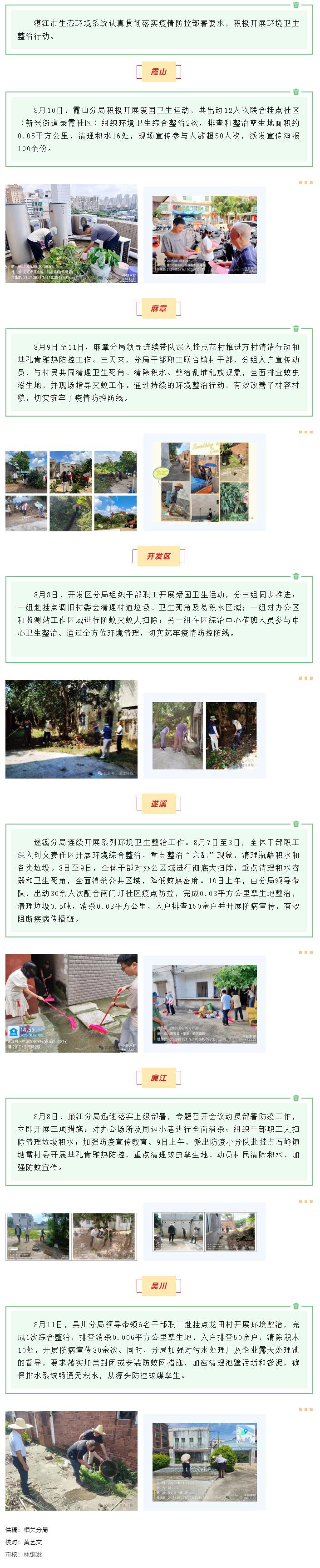 湛江市生態(tài)環(huán)境系統(tǒng)積極開展環(huán)境衛(wèi)生整治行動(dòng).png