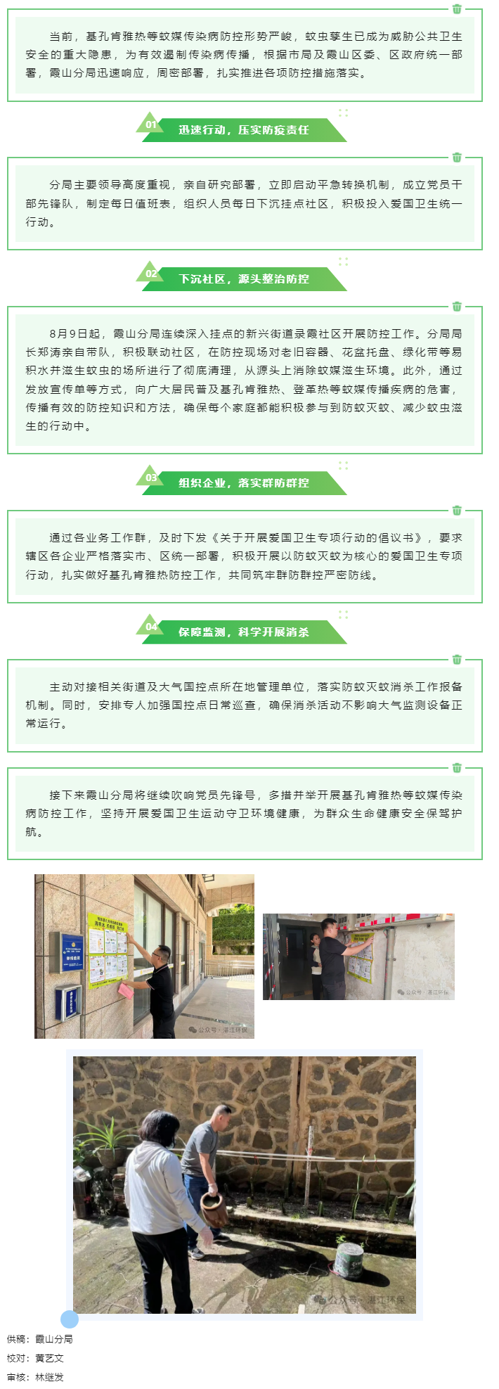 霞山分局多措并舉投身轄區(qū)愛國衛(wèi)生防蚊滅蚊行動.png