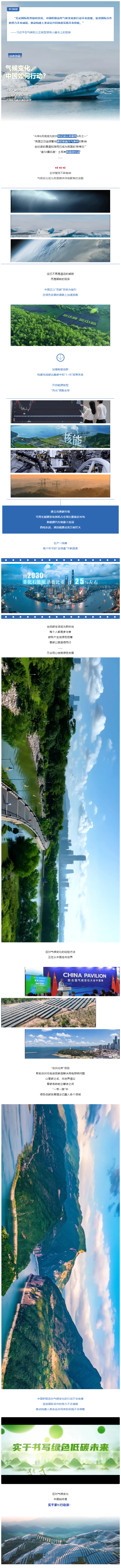 中國(guó)用實(shí)干證明：應(yīng)對(duì)氣候變化，行動(dòng)是硬道理.png