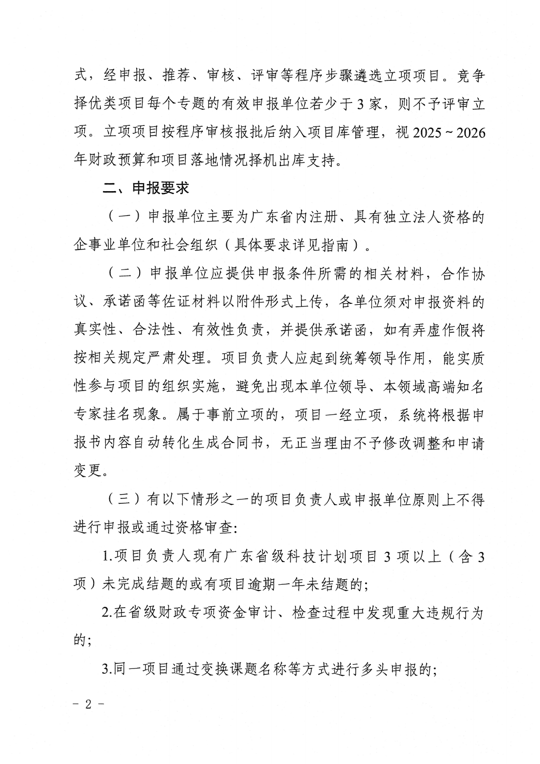 廣東省科學技術(shù)廳廣東省科學技術(shù)協(xié)會關(guān)于發(fā)布2025~2026年科學技術(shù)普及專題指南的通知_01.png