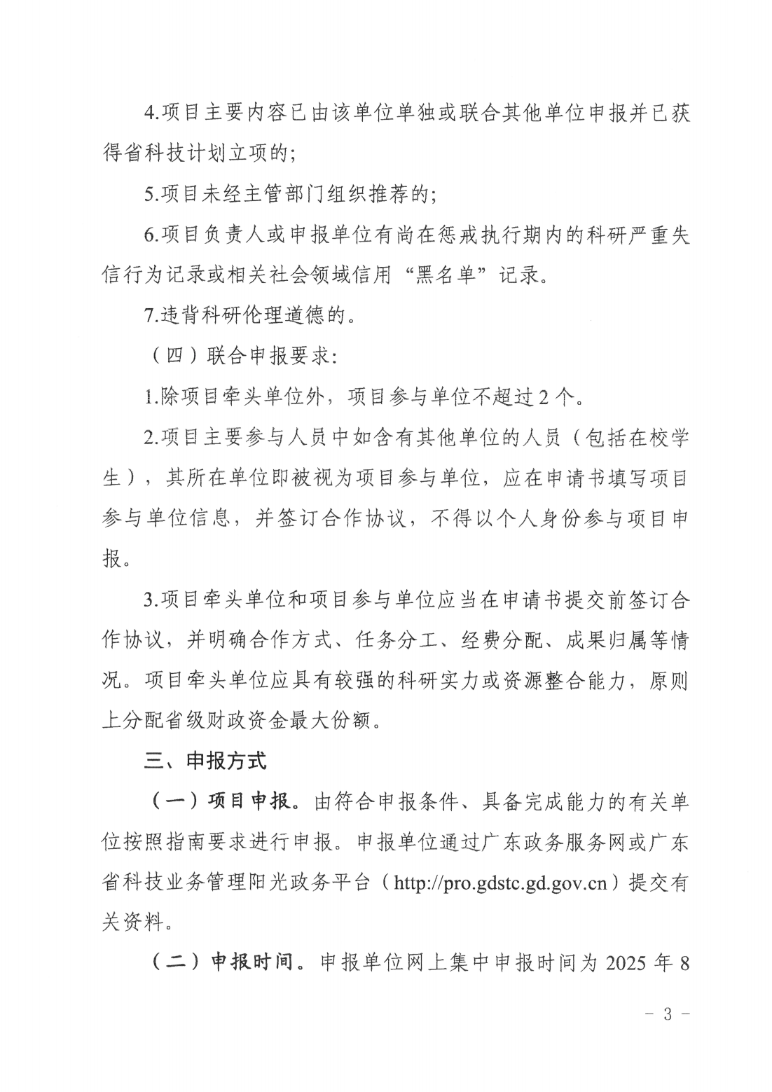 廣東省科學技術(shù)廳廣東省科學技術(shù)協(xié)會關(guān)于發(fā)布2025~2026年科學技術(shù)普及專題指南的通知_02.png