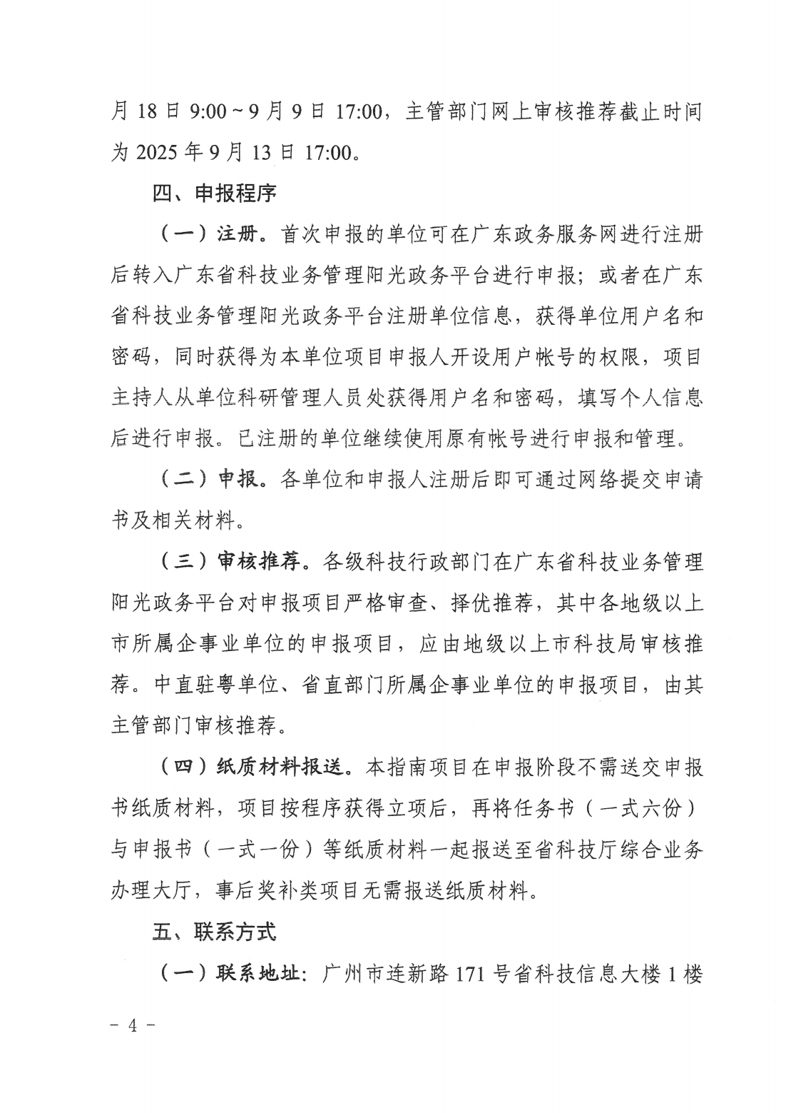 廣東省科學技術(shù)廳廣東省科學技術(shù)協(xié)會關(guān)于發(fā)布2025~2026年科學技術(shù)普及專題指南的通知_03.png