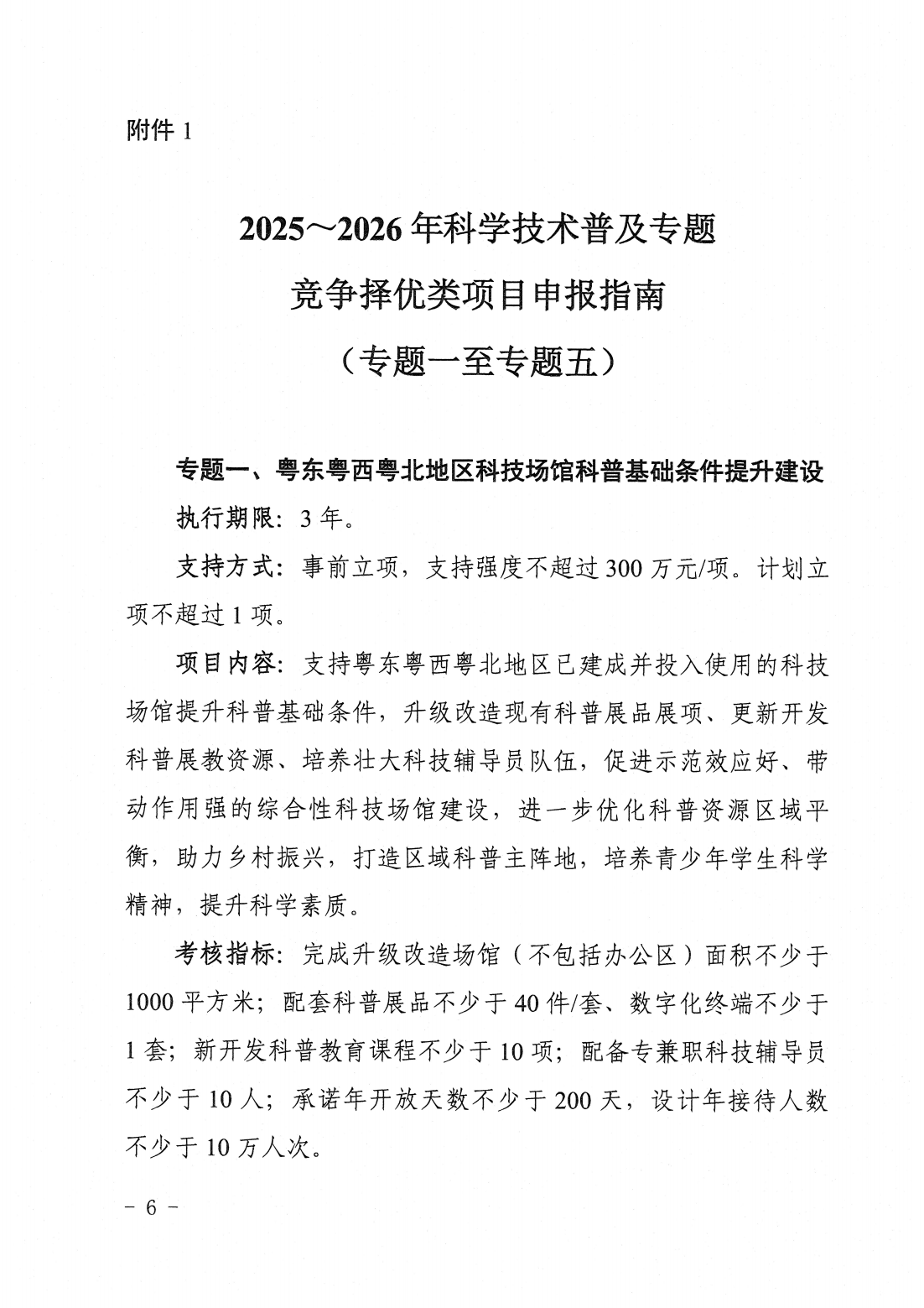 廣東省科學技術(shù)廳廣東省科學技術(shù)協(xié)會關(guān)于發(fā)布2025~2026年科學技術(shù)普及專題指南的通知_05.png