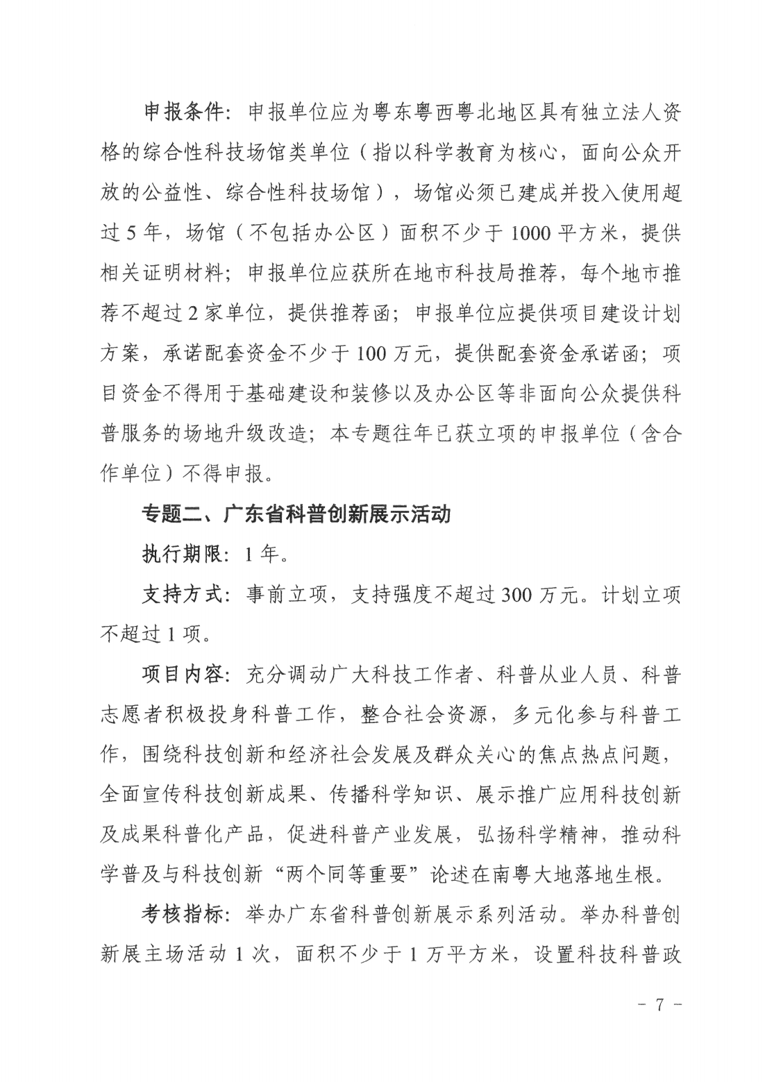 廣東省科學技術(shù)廳廣東省科學技術(shù)協(xié)會關(guān)于發(fā)布2025~2026年科學技術(shù)普及專題指南的通知_06.png