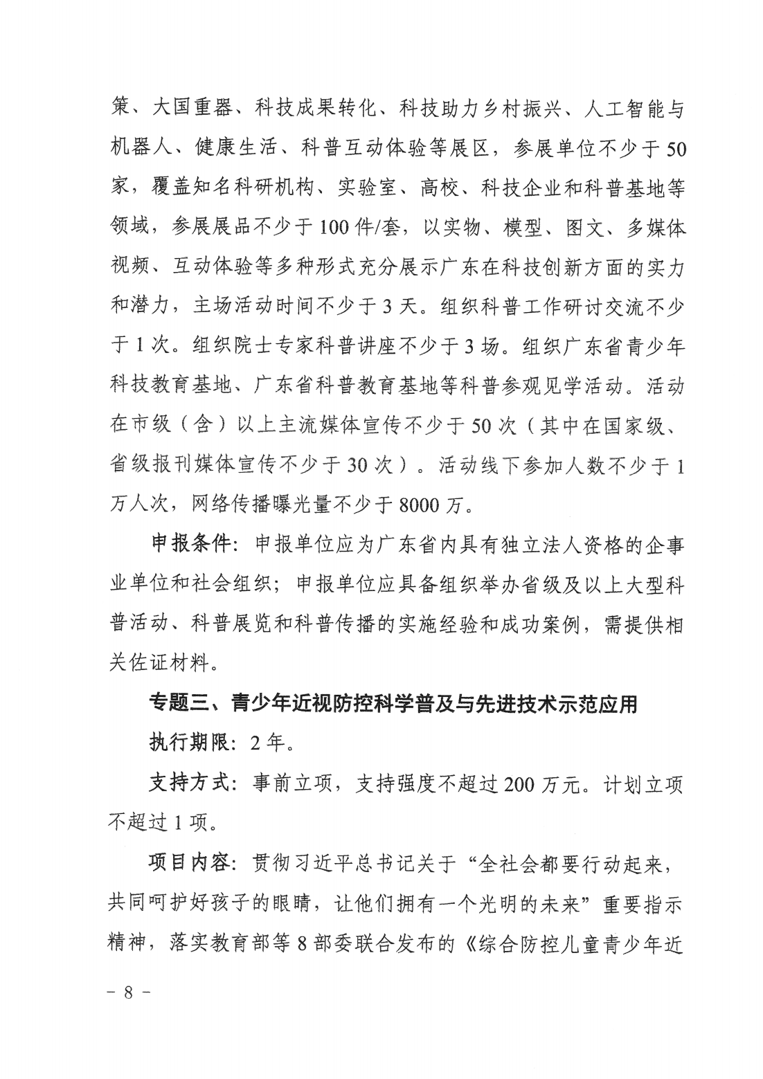 廣東省科學技術(shù)廳廣東省科學技術(shù)協(xié)會關(guān)于發(fā)布2025~2026年科學技術(shù)普及專題指南的通知_07.png