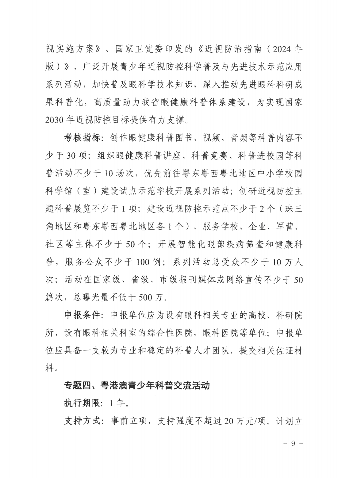 廣東省科學技術(shù)廳廣東省科學技術(shù)協(xié)會關(guān)于發(fā)布2025~2026年科學技術(shù)普及專題指南的通知_08.png