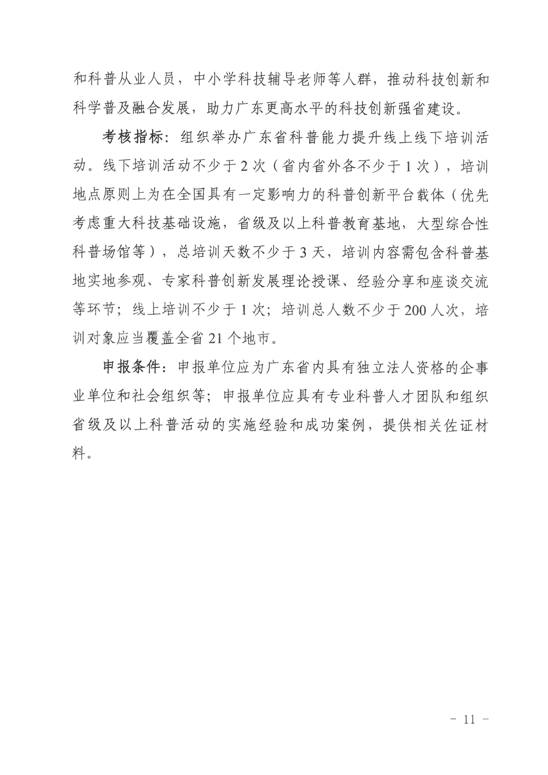 廣東省科學技術(shù)廳廣東省科學技術(shù)協(xié)會關(guān)于發(fā)布2025~2026年科學技術(shù)普及專題指南的通知_10.png