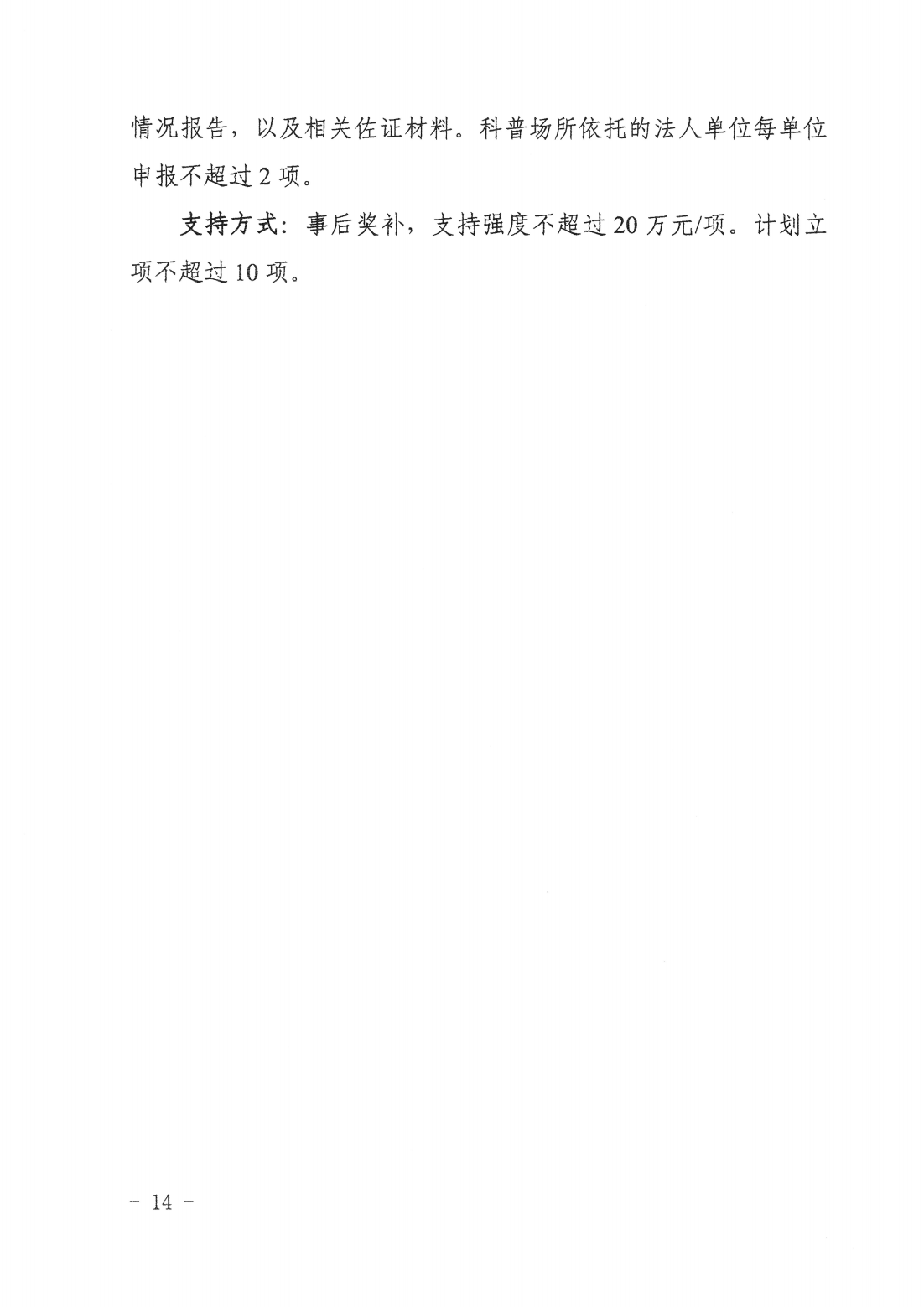 廣東省科學技術(shù)廳廣東省科學技術(shù)協(xié)會關(guān)于發(fā)布2025~2026年科學技術(shù)普及專題指南的通知_13.png