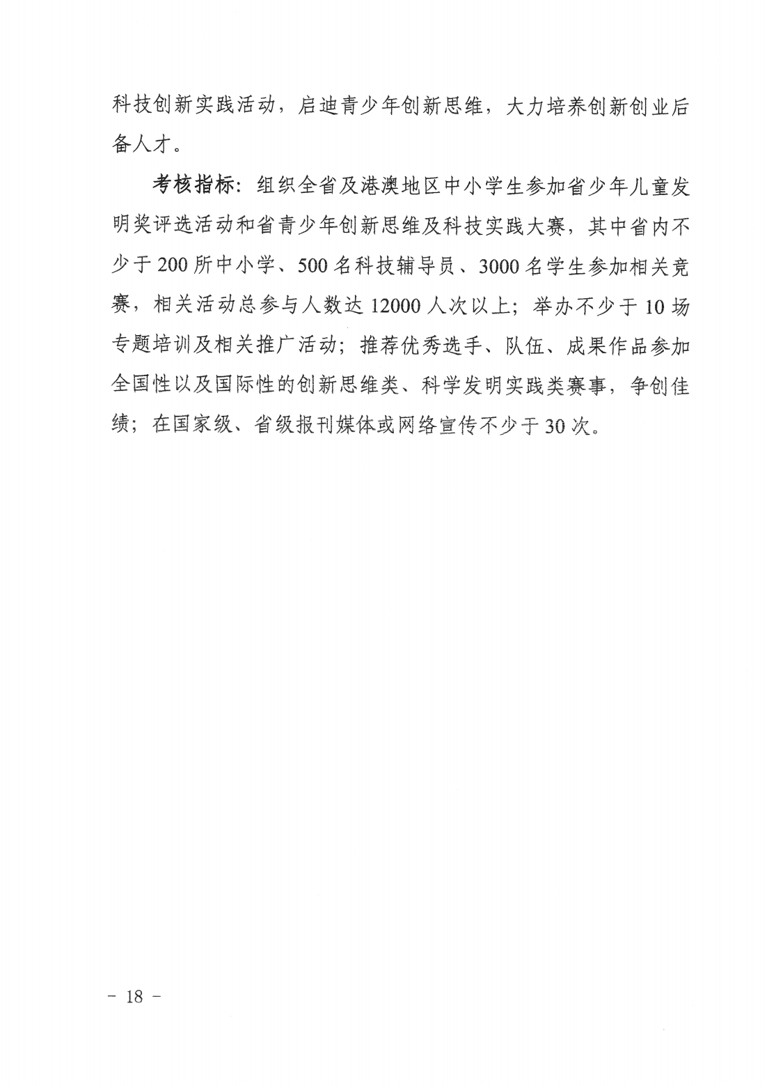 廣東省科學技術(shù)廳廣東省科學技術(shù)協(xié)會關(guān)于發(fā)布2025~2026年科學技術(shù)普及專題指南的通知_17.png