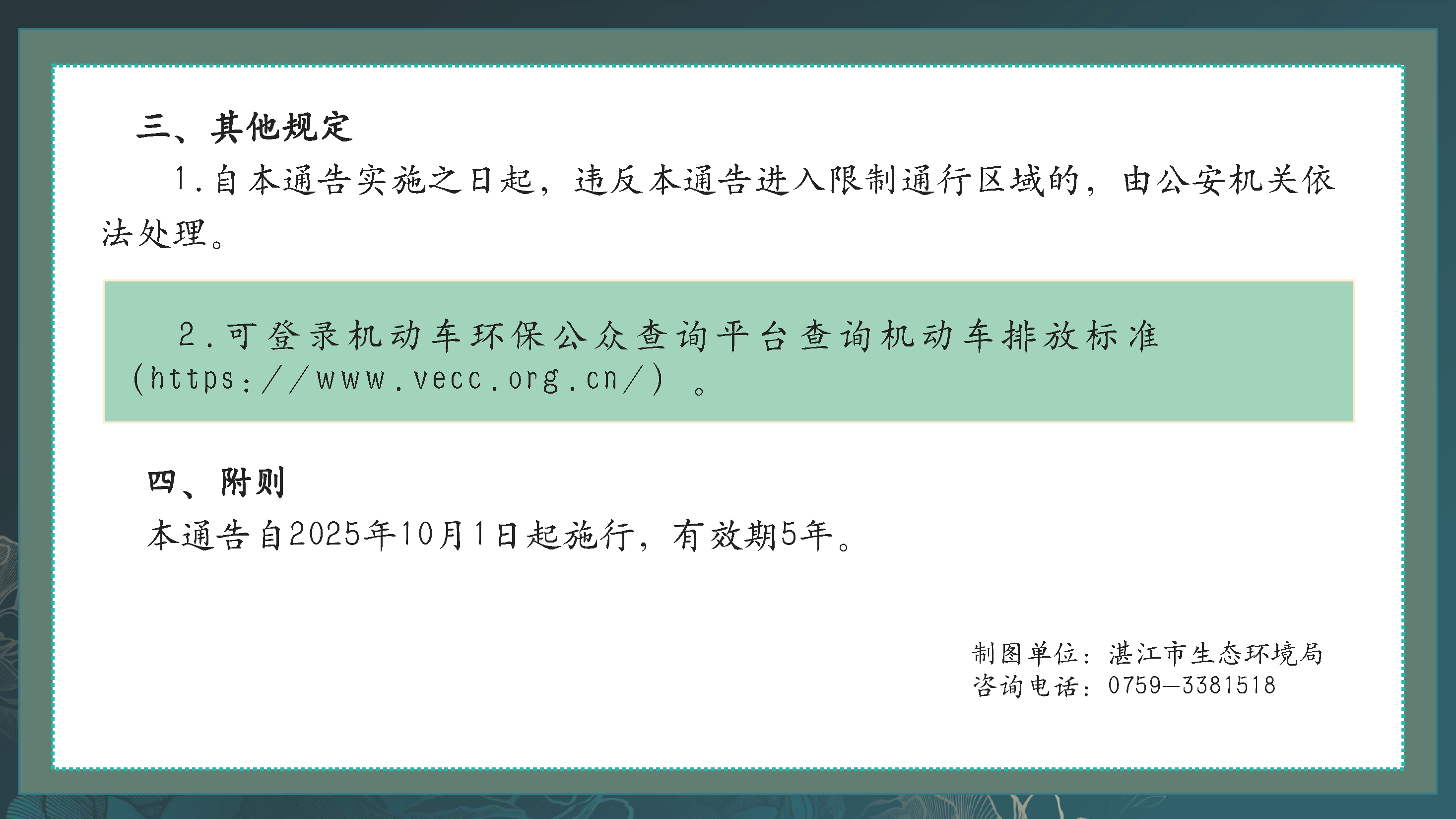 《國(guó)三排放標(biāo)準(zhǔn)柴油貨車(chē)限行區(qū)通告》圖解_頁(yè)面_8.png