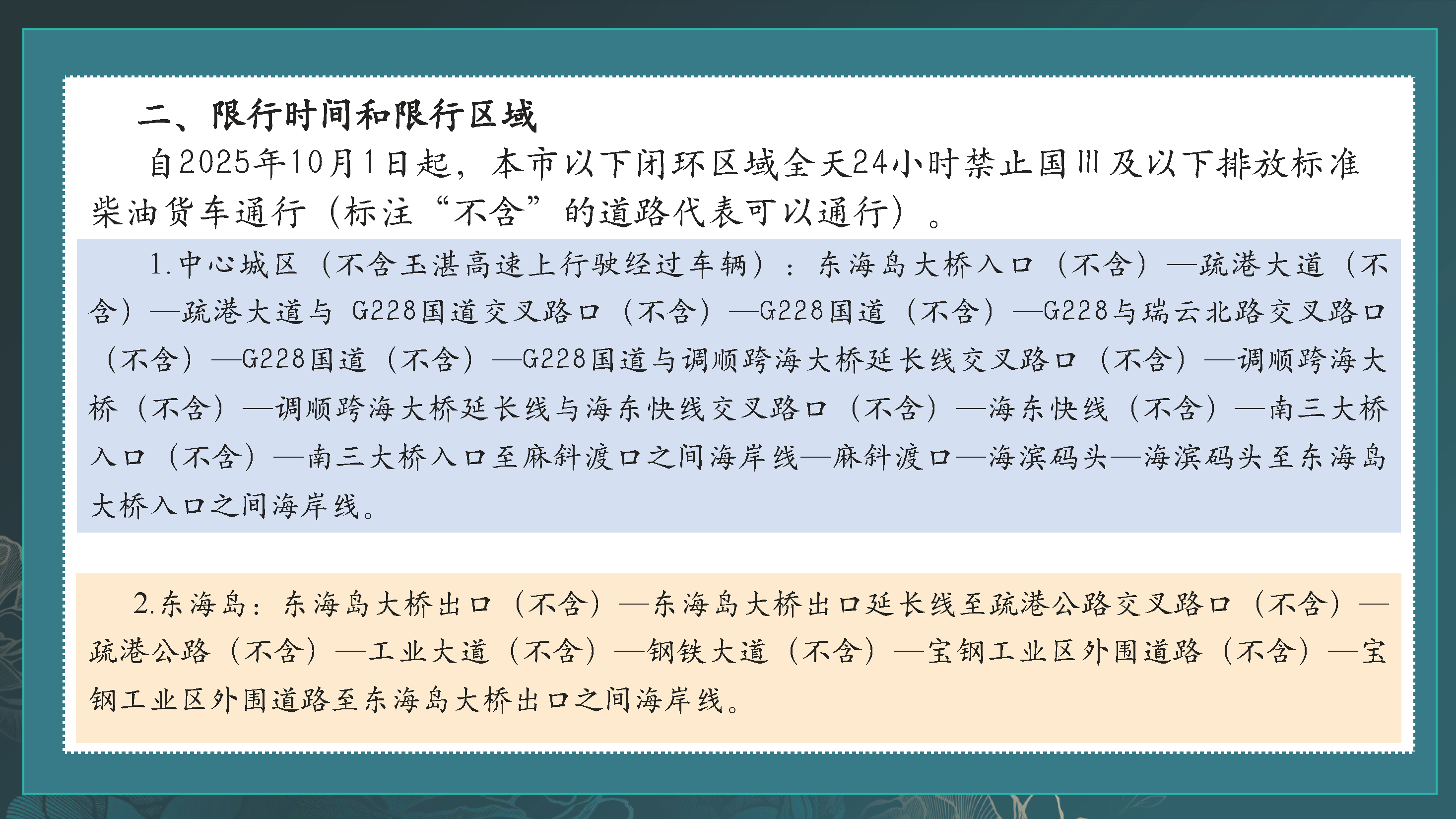 《國(guó)三排放標(biāo)準(zhǔn)柴油貨車(chē)限行區(qū)通告》圖解_頁(yè)面_6.png