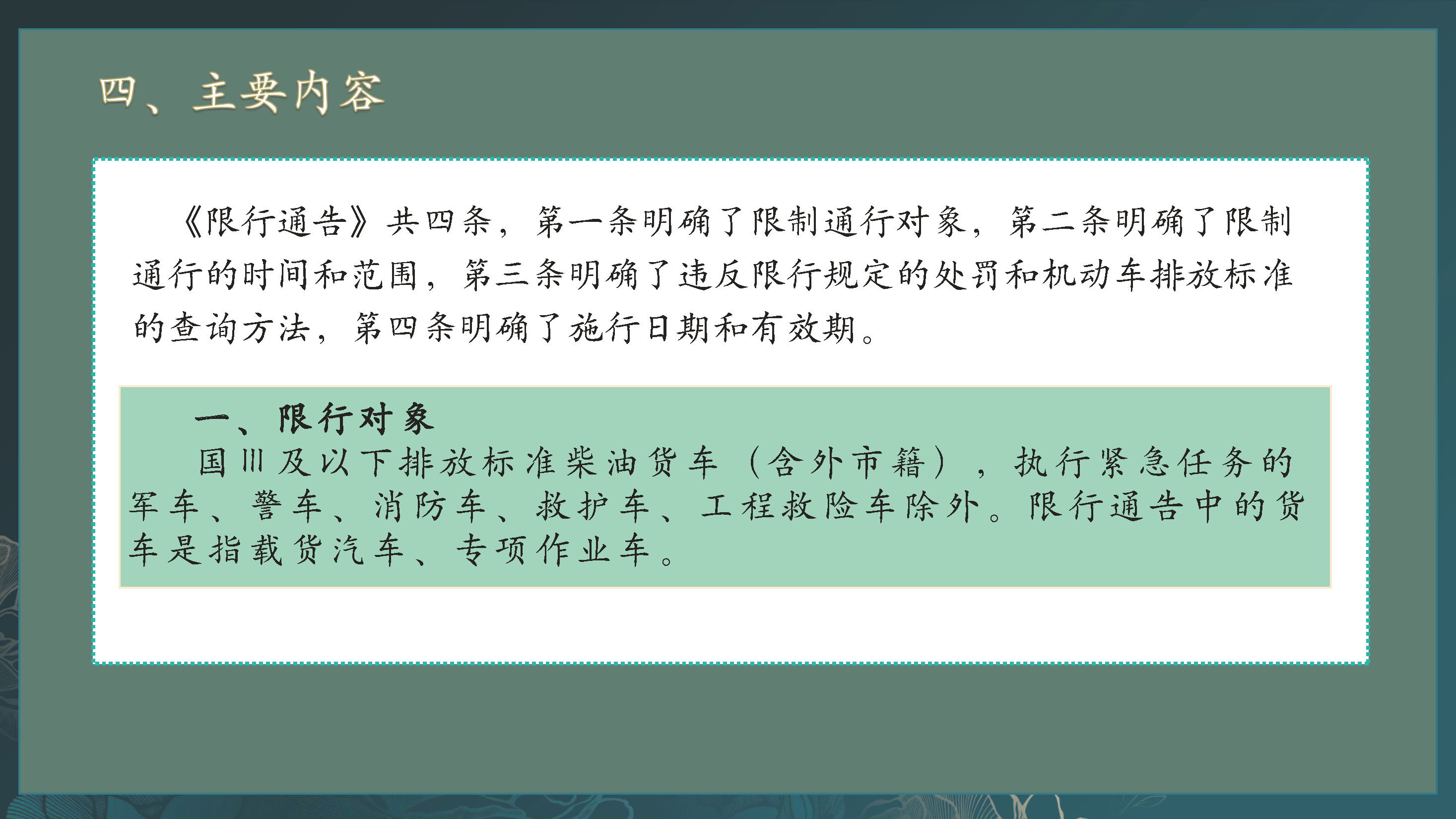 《國(guó)三排放標(biāo)準(zhǔn)柴油貨車(chē)限行區(qū)通告》圖解_頁(yè)面_5.png