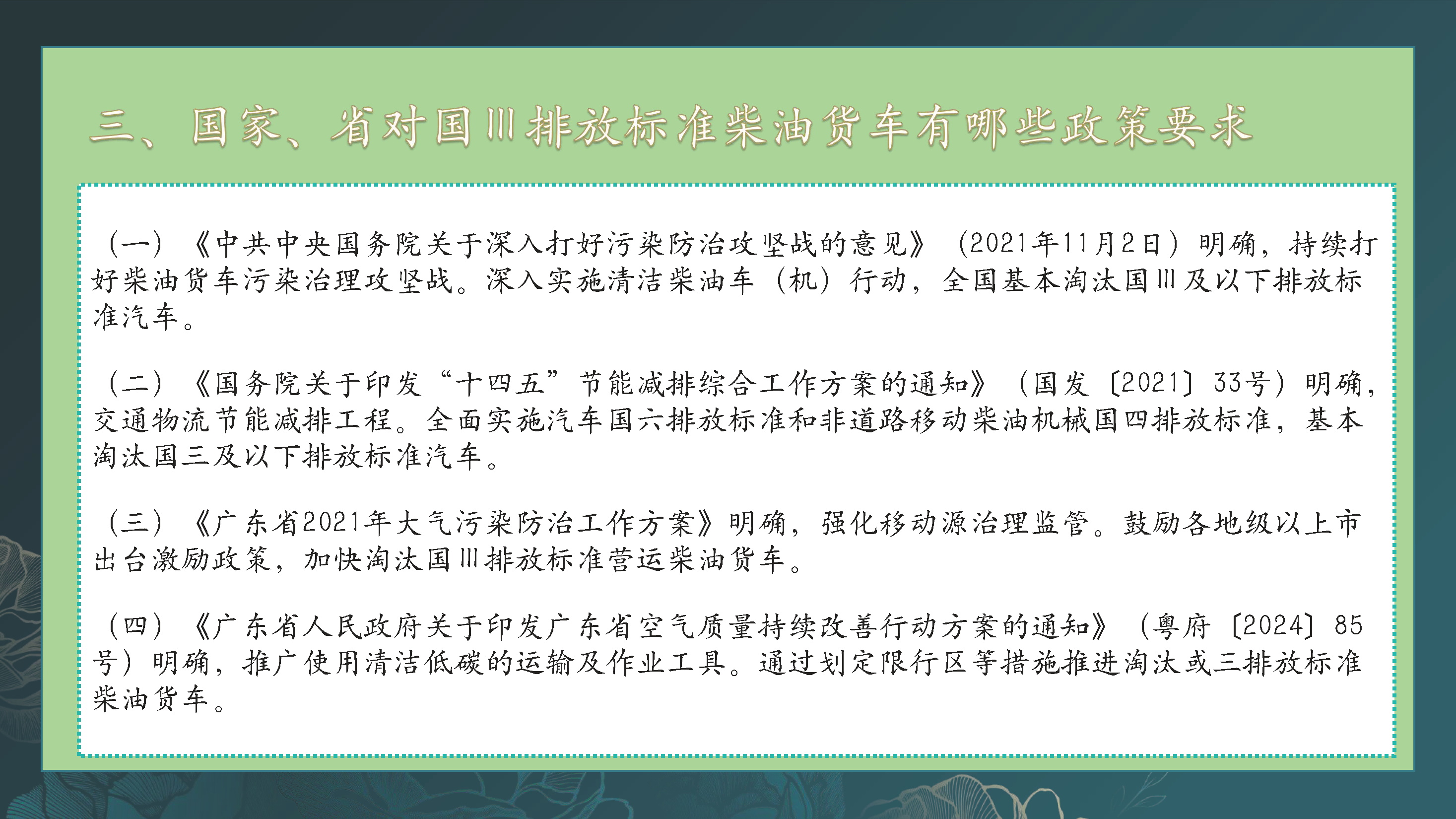 《國(guó)三排放標(biāo)準(zhǔn)柴油貨車(chē)限行區(qū)通告》圖解_頁(yè)面_4.png
